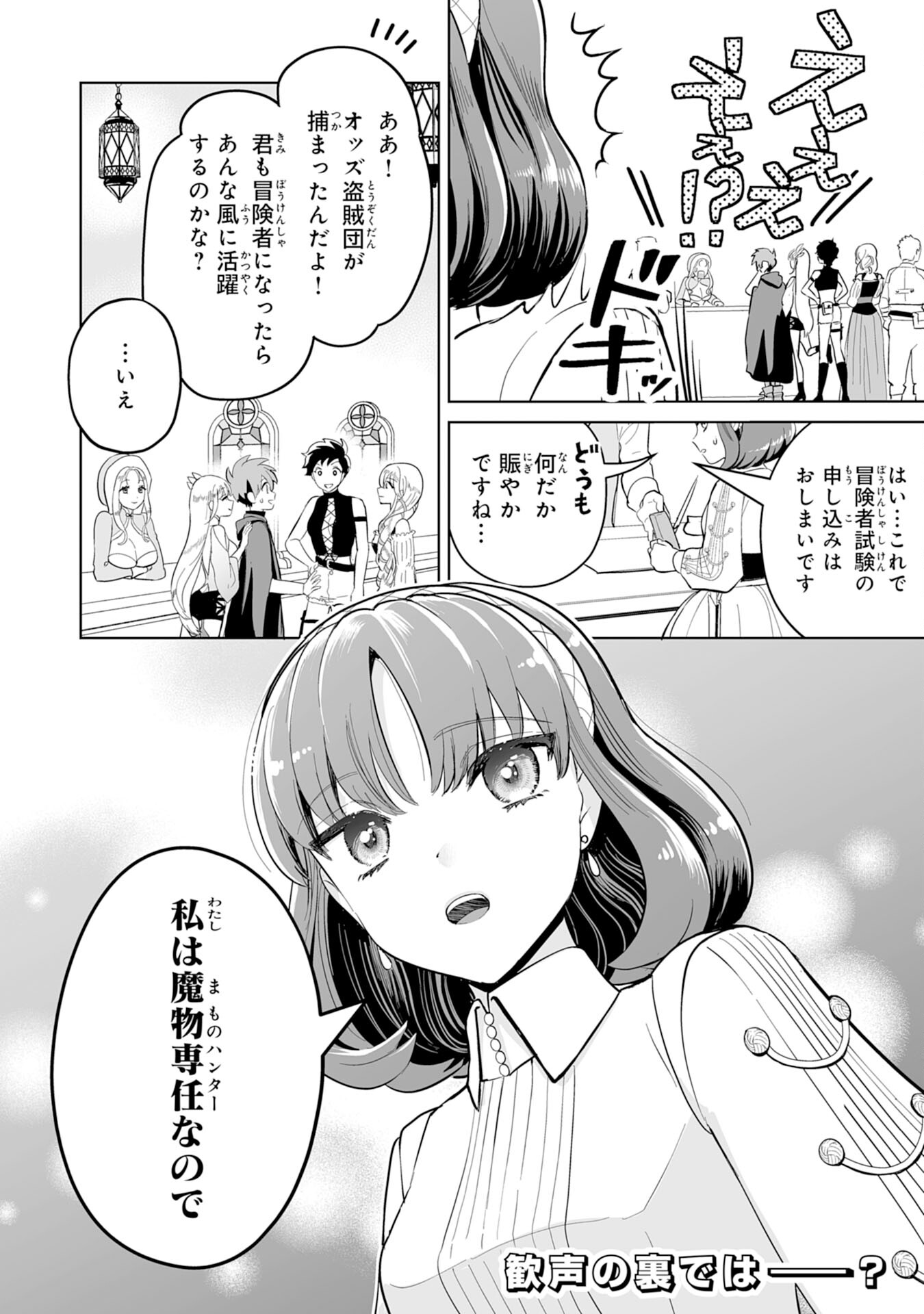 落ちこぼれ魔剣使いの英雄譚 - 第3話 - Page 36