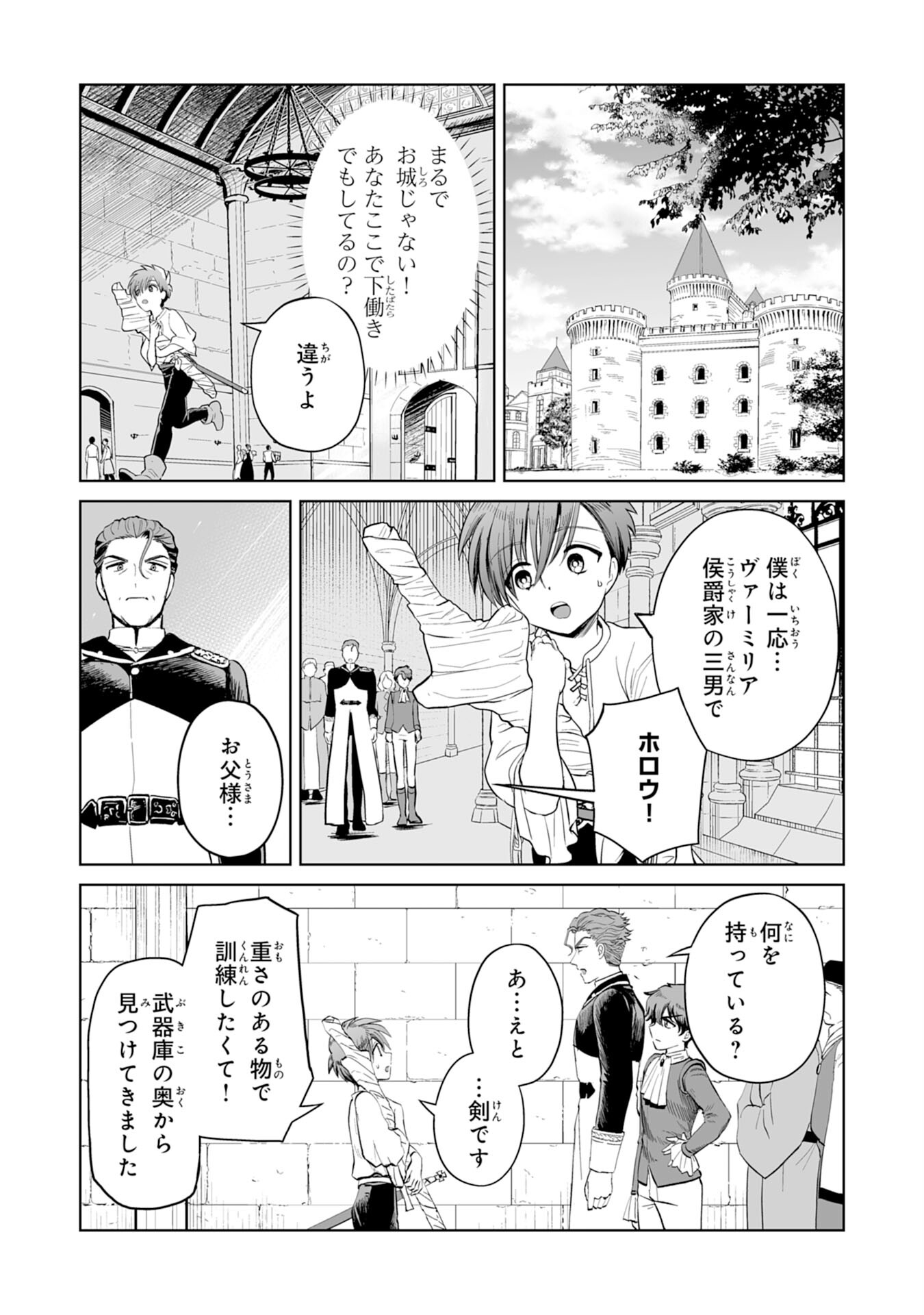 落ちこぼれ魔剣使いの英雄譚 - 第2話 - Page 4