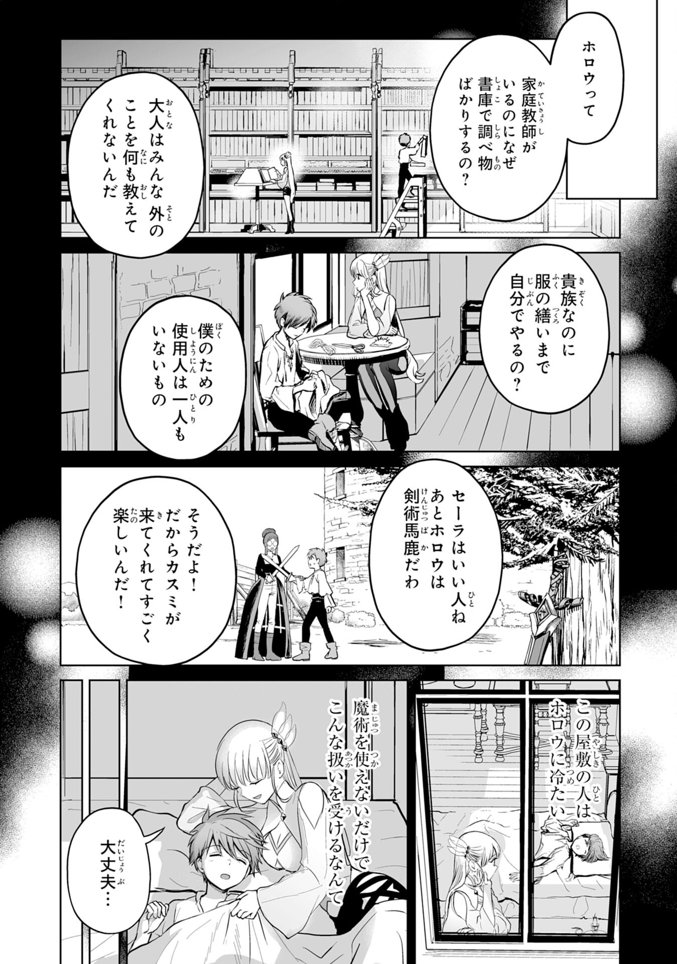 落ちこぼれ魔剣使いの英雄譚 - 第2話 - Page 10