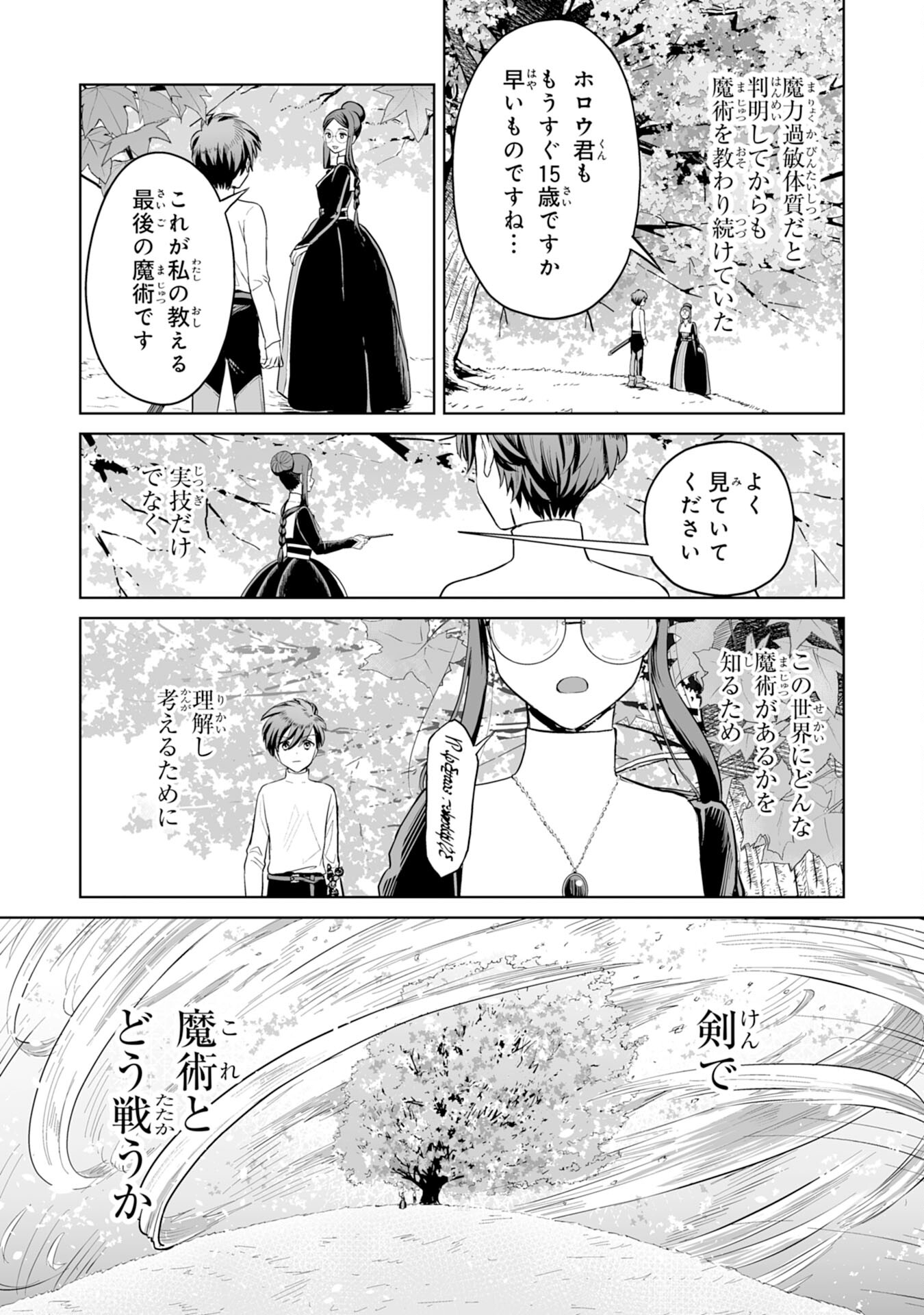 落ちこぼれ魔剣使いの英雄譚 - 第2話 - Page 13