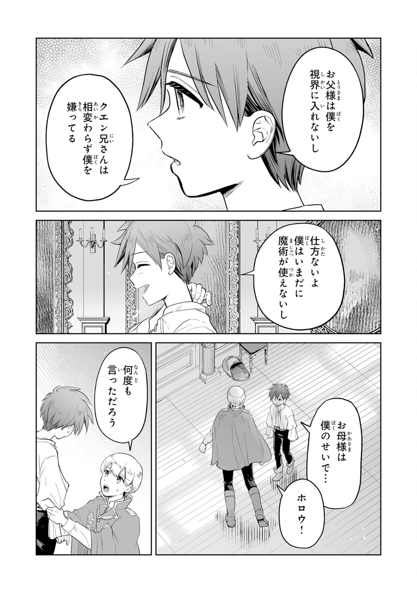 落ちこぼれ魔剣使いの英雄譚 - 第1話 - Page 23