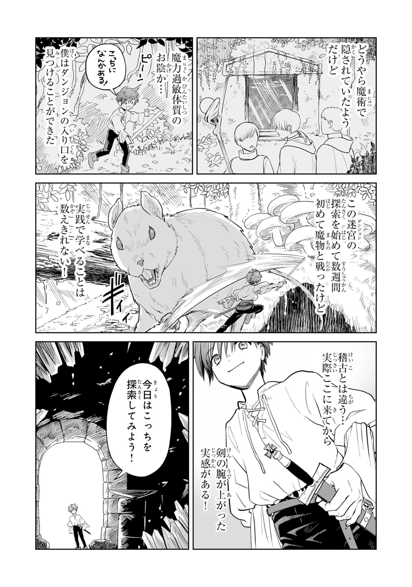 落ちこぼれ魔剣使いの英雄譚 - 第1話 - Page 27