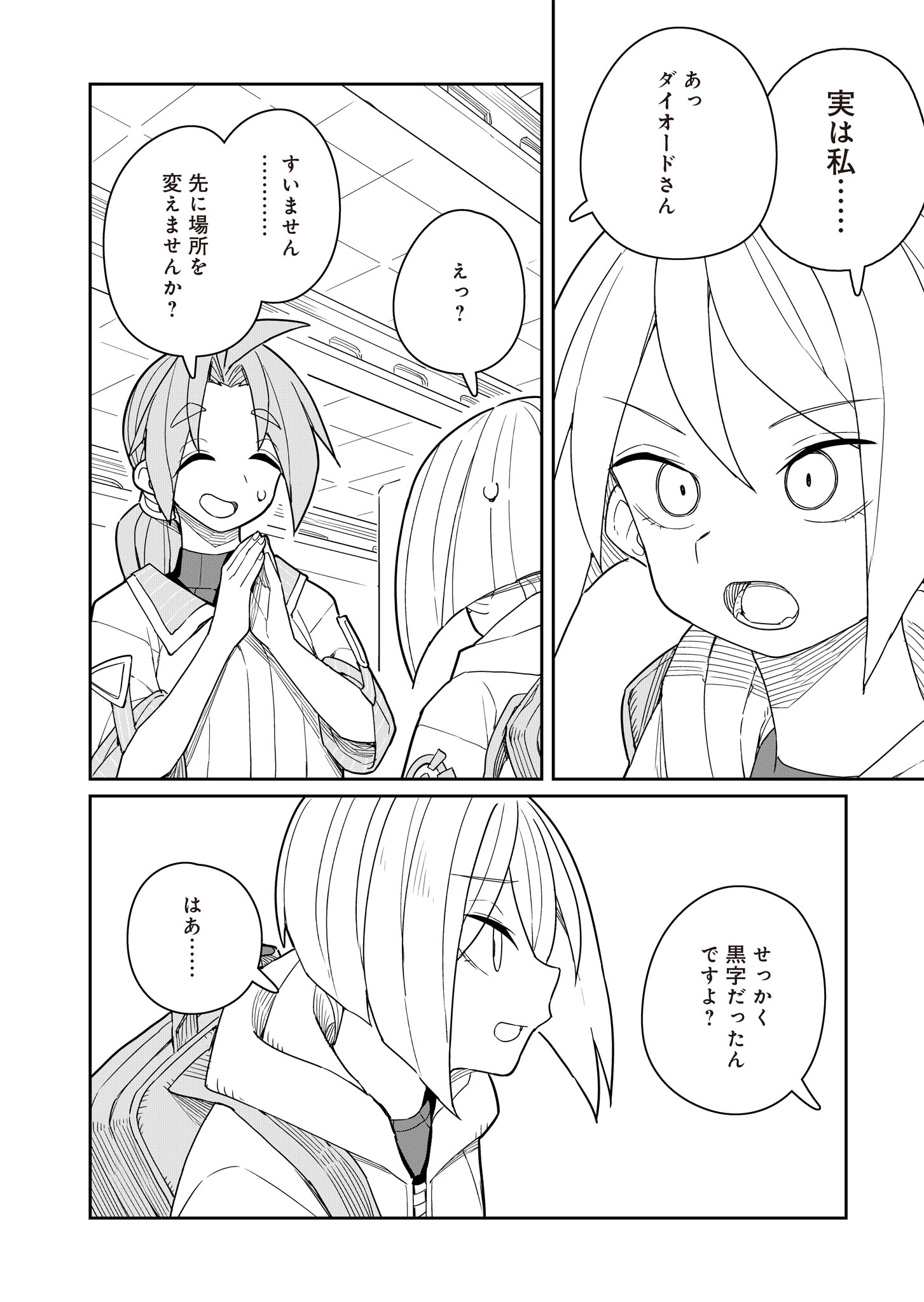 ツインスター・サイクロン・ランナウェイ - 第5話 - Page 8