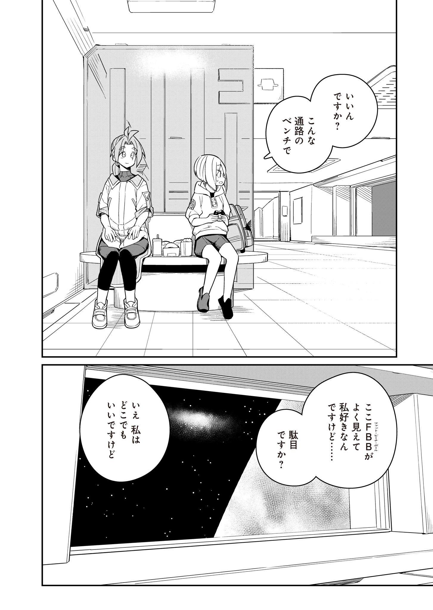 ツインスター・サイクロン・ランナウェイ - 第5話 - Page 12