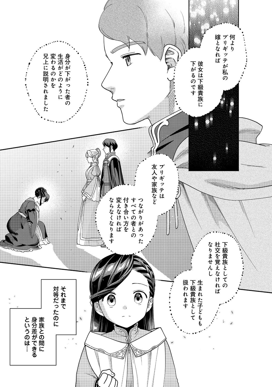 本好きの下剋上【第四部】 46話 - Page 15
