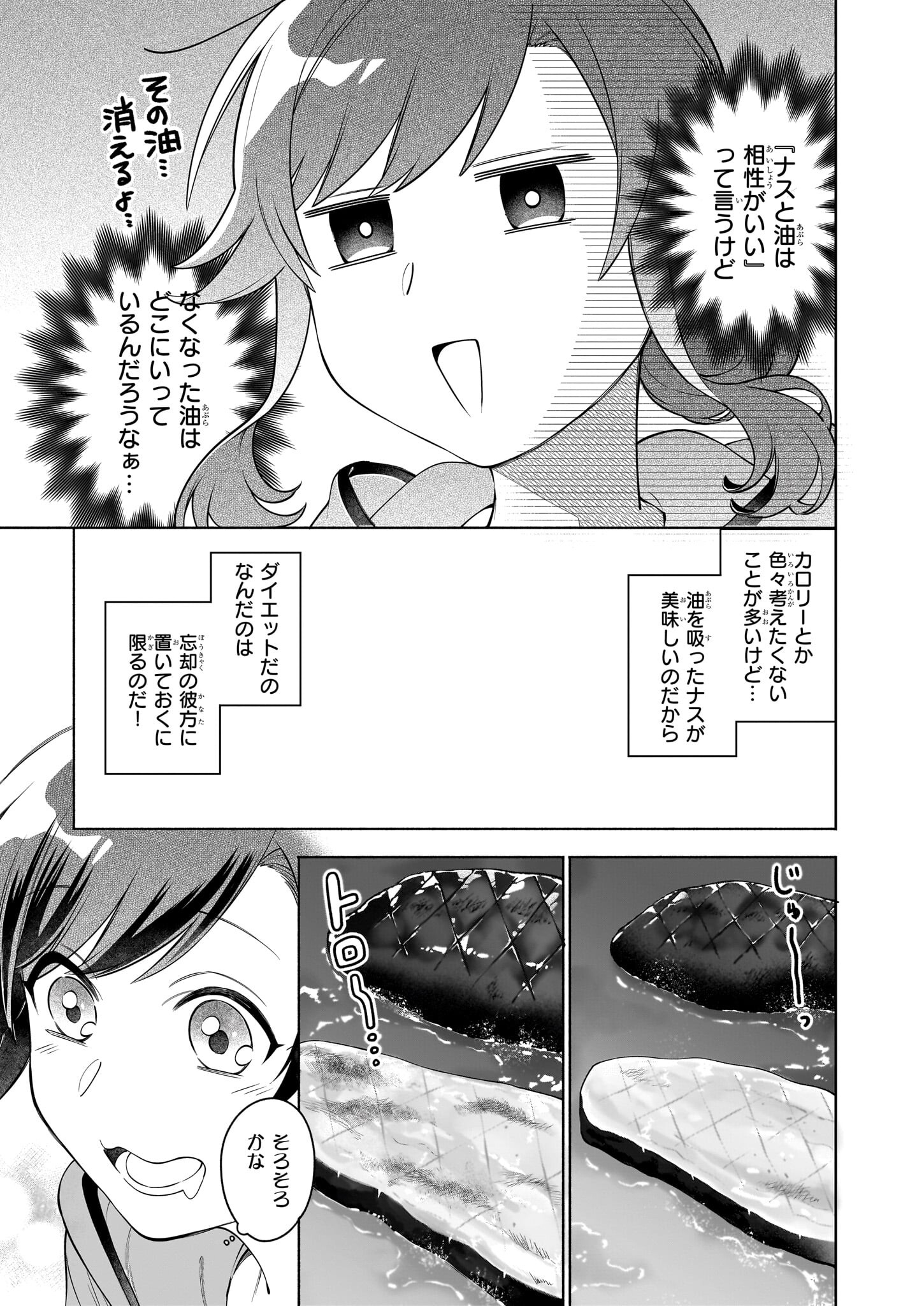 捨てられ聖女の異世界ごはん旅 - 第16.1話 - Page 3