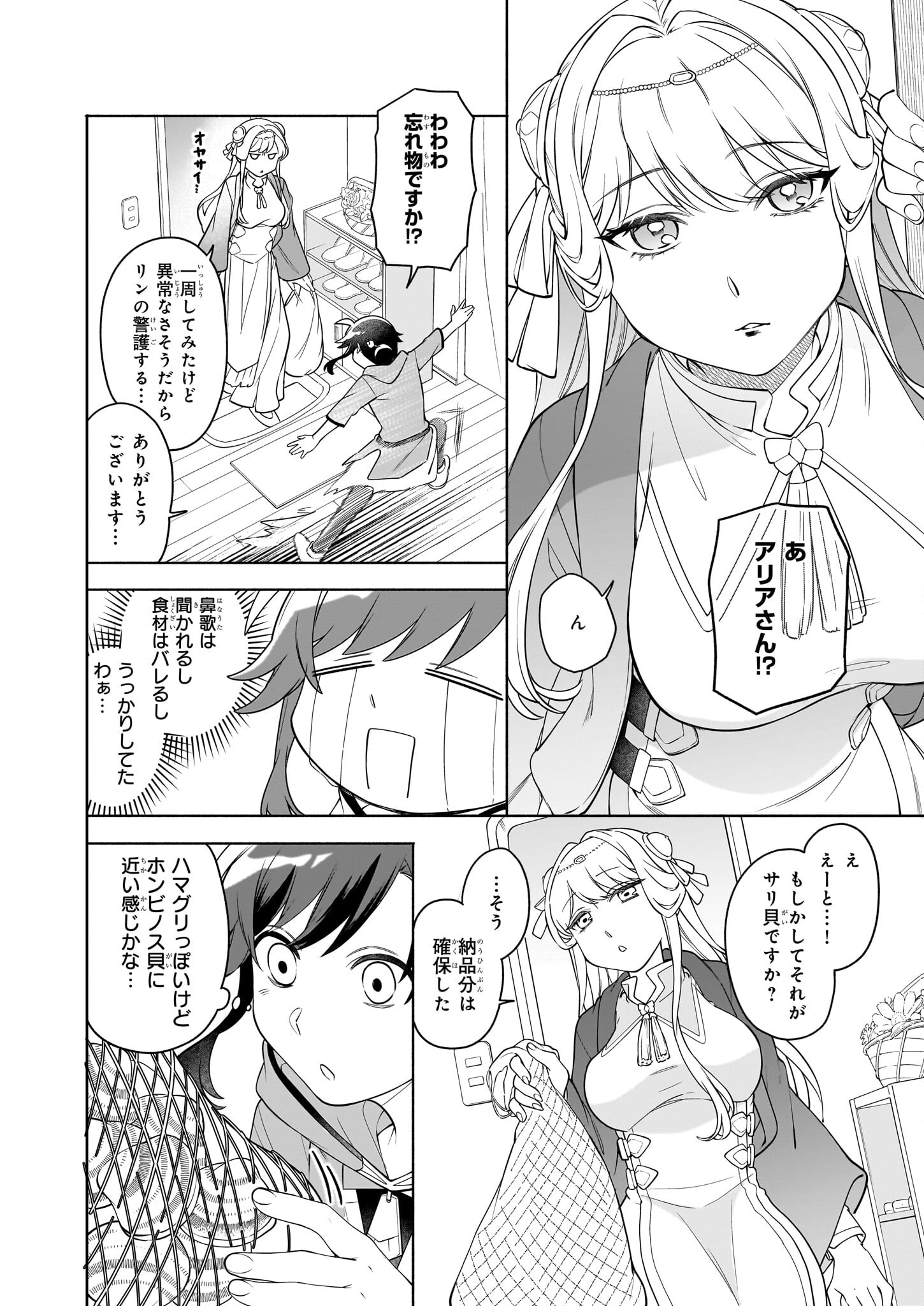 捨てられ聖女の異世界ごはん旅 - 第16.1話 - Page 6