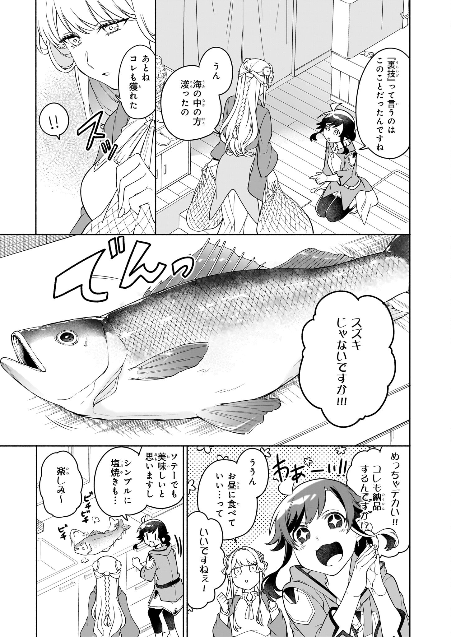 捨てられ聖女の異世界ごはん旅 - 第16.1話 - Page 7