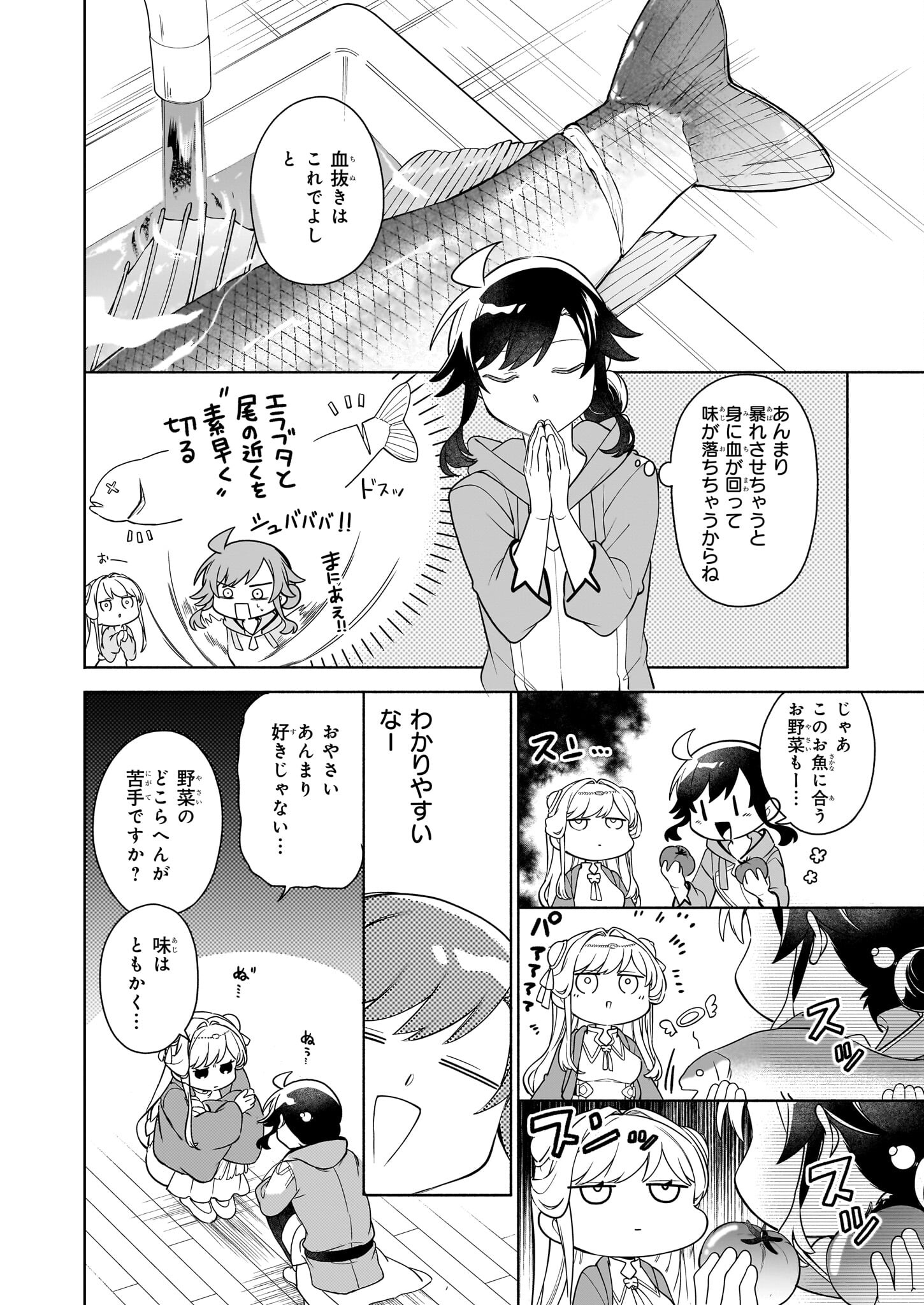 捨てられ聖女の異世界ごはん旅 - 第16.1話 - Page 8