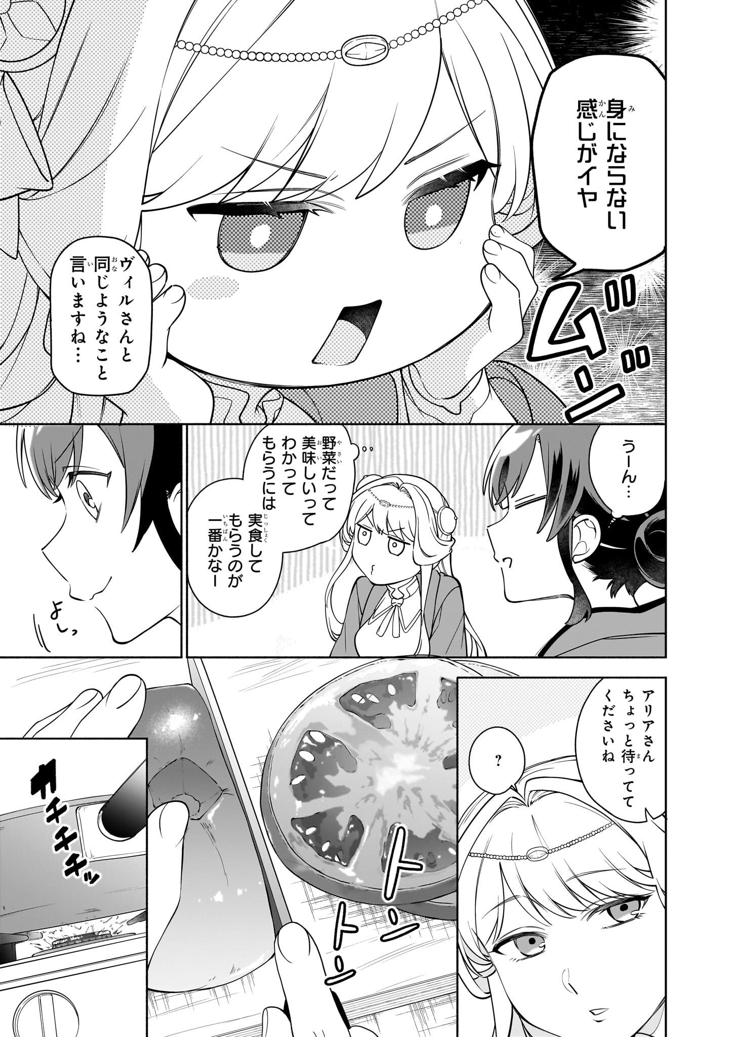 捨てられ聖女の異世界ごはん旅 - 第16.1話 - Page 9