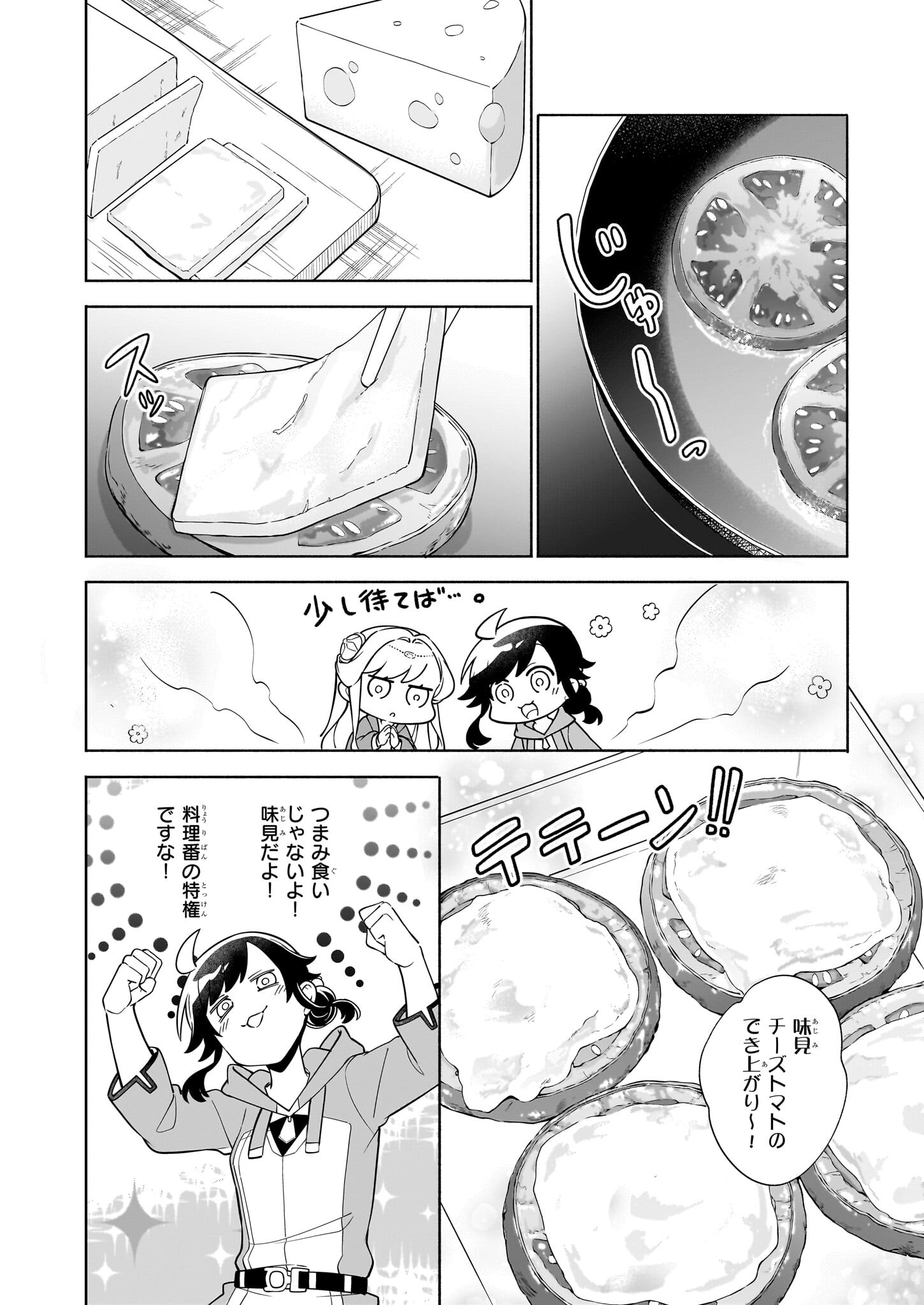 捨てられ聖女の異世界ごはん旅 - 第16.1話 - Page 10