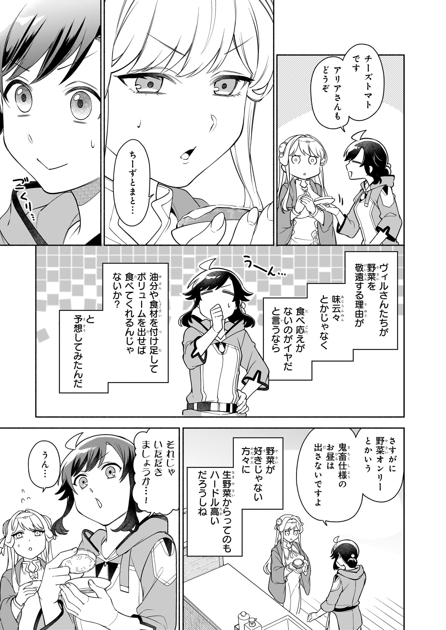 捨てられ聖女の異世界ごはん旅 - 第16.1話 - Page 11