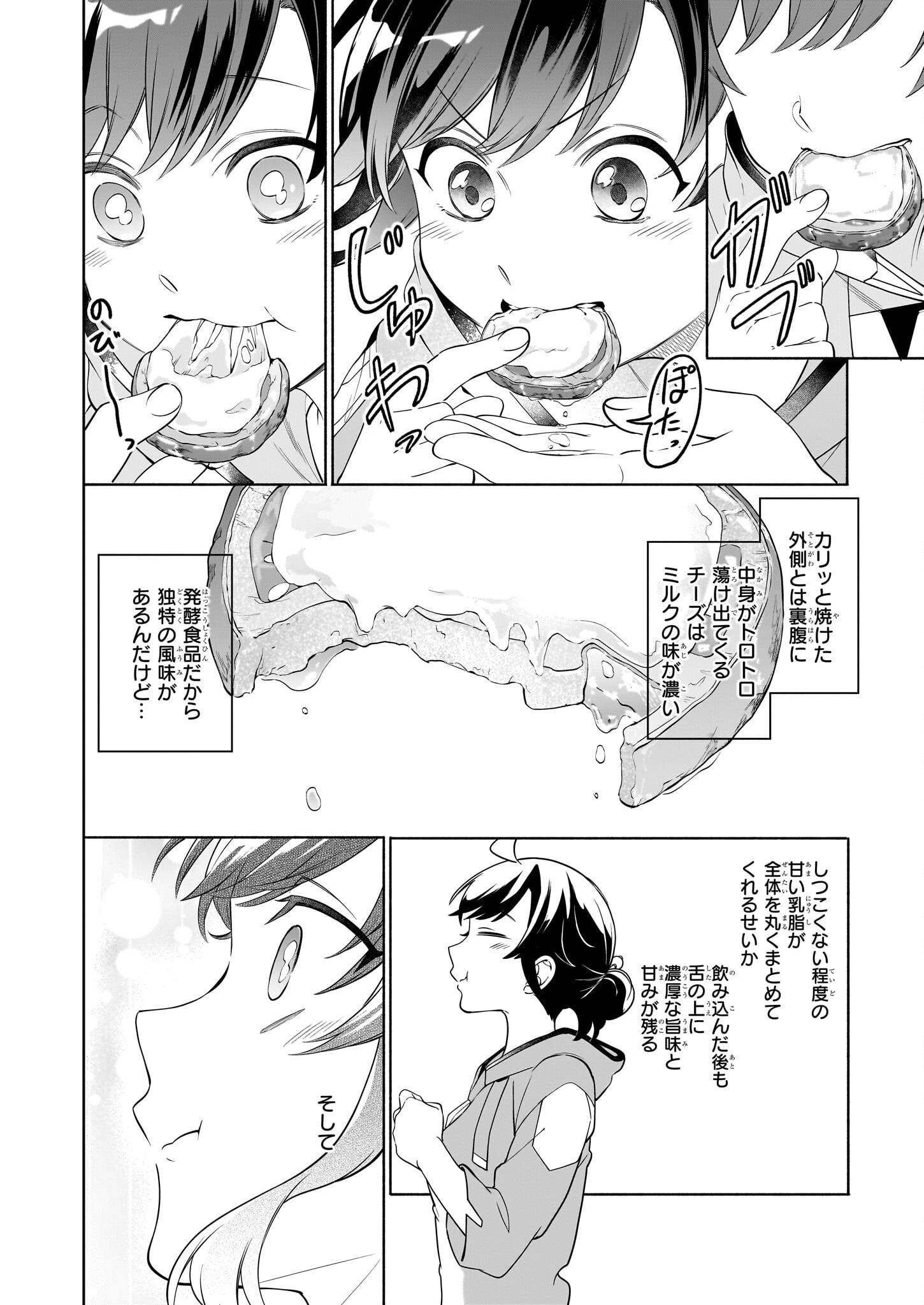 捨てられ聖女の異世界ごはん旅 - 第16.1話 - Page 12