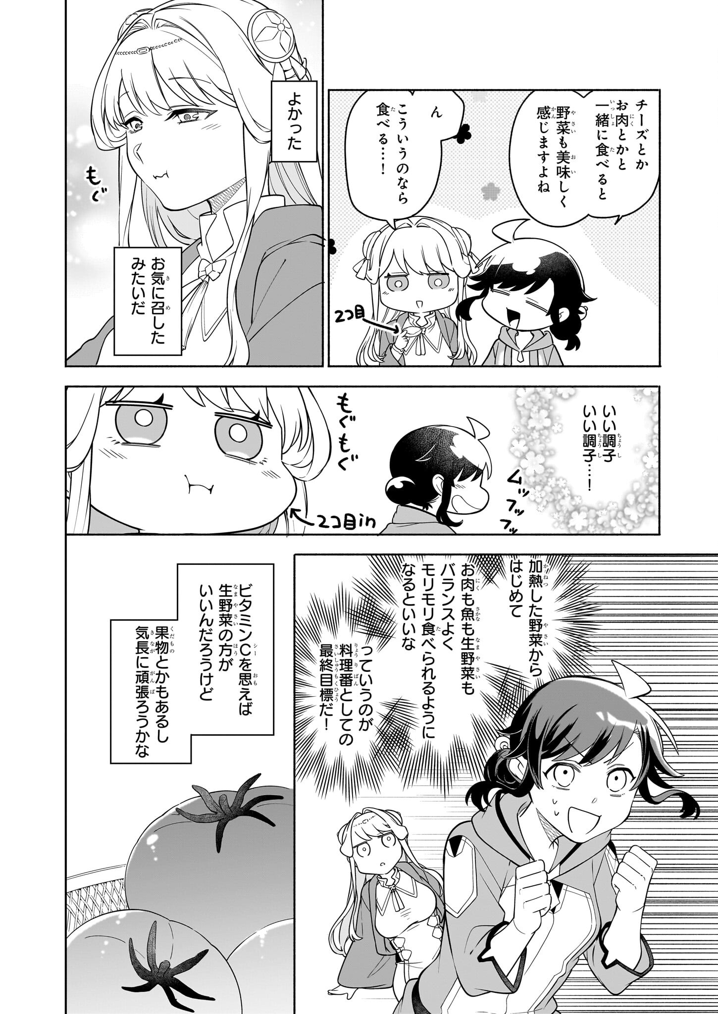 捨てられ聖女の異世界ごはん旅 - 第16.1話 - Page 14