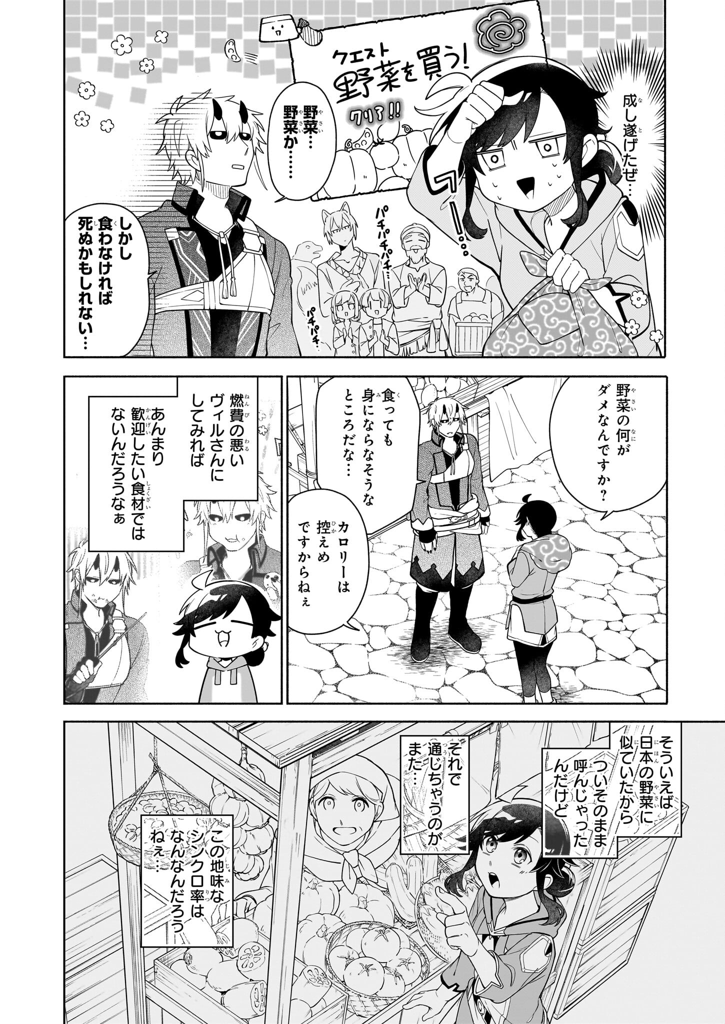 捨てられ聖女の異世界ごはん旅 - 第15.2話 - Page 2