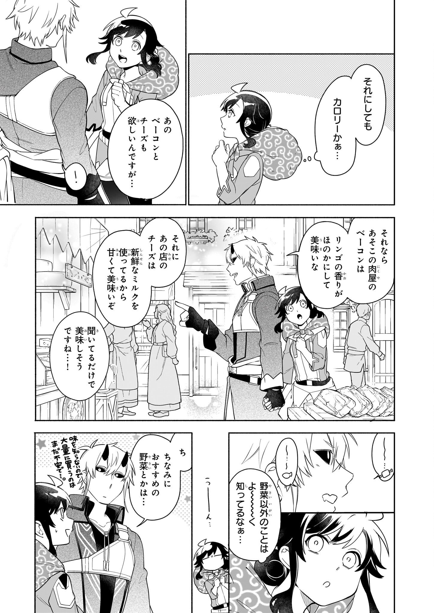 捨てられ聖女の異世界ごはん旅 - 第15.2話 - Page 3