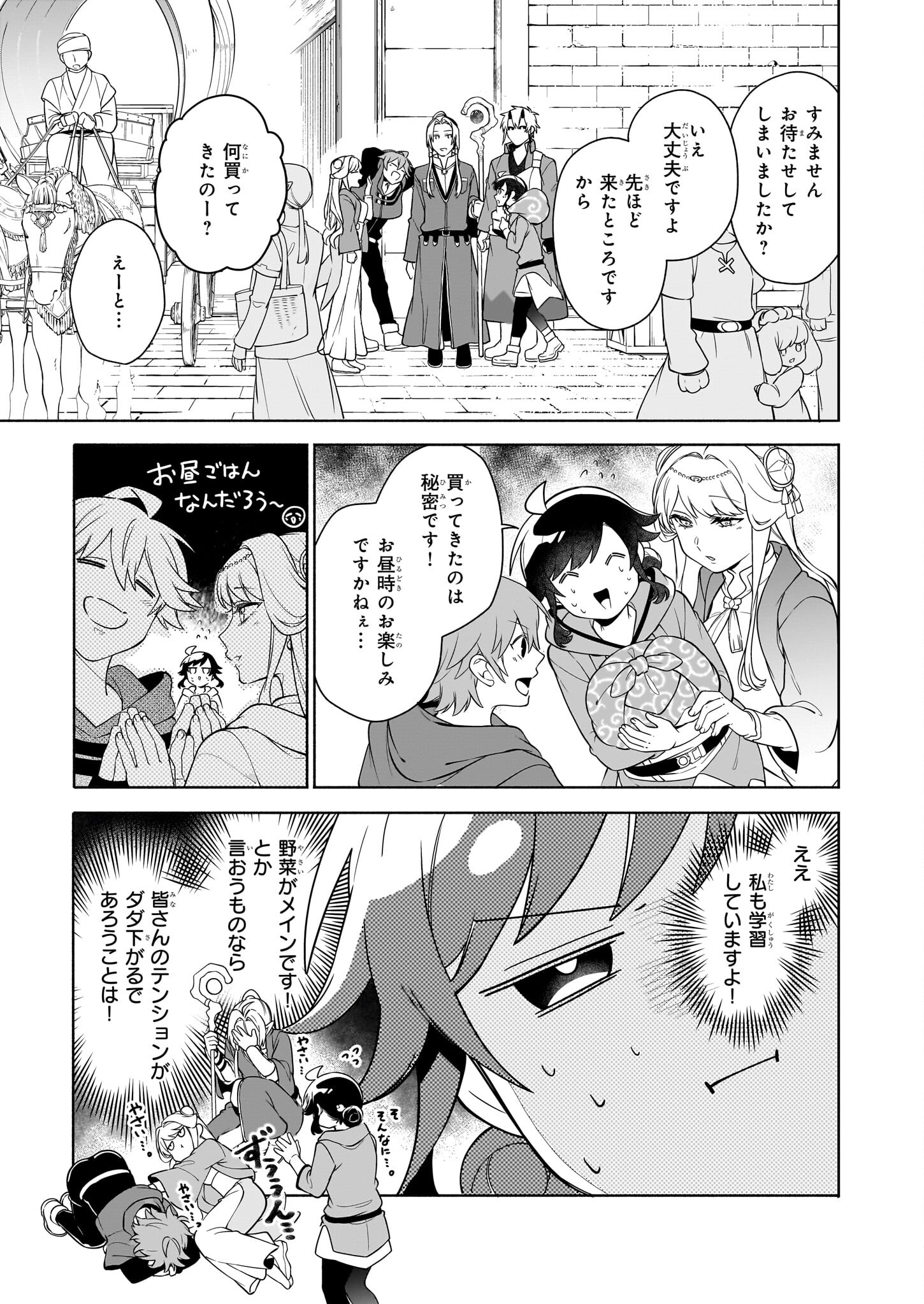 捨てられ聖女の異世界ごはん旅 - 第15.2話 - Page 5