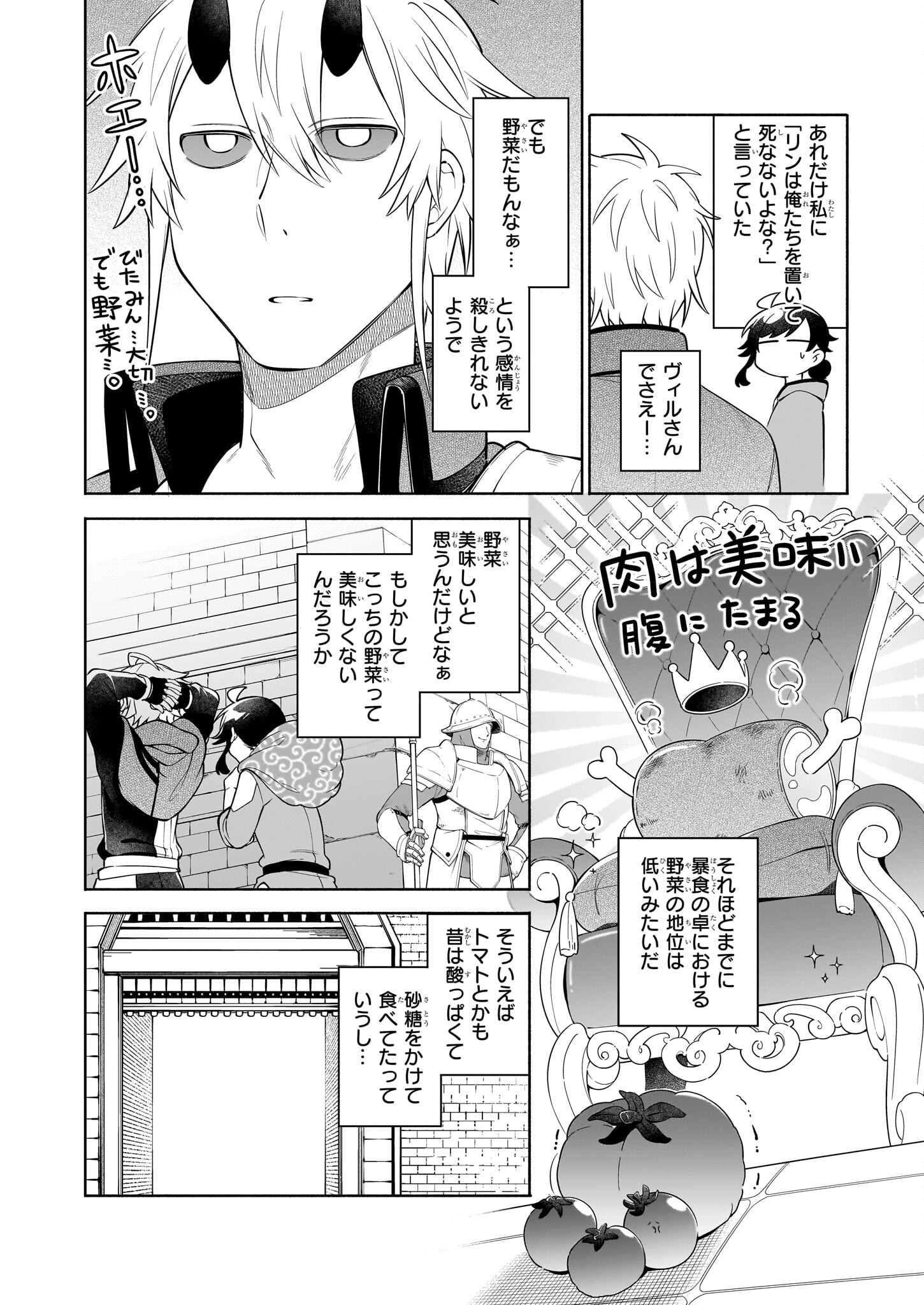 捨てられ聖女の異世界ごはん旅 - 第15.2話 - Page 6