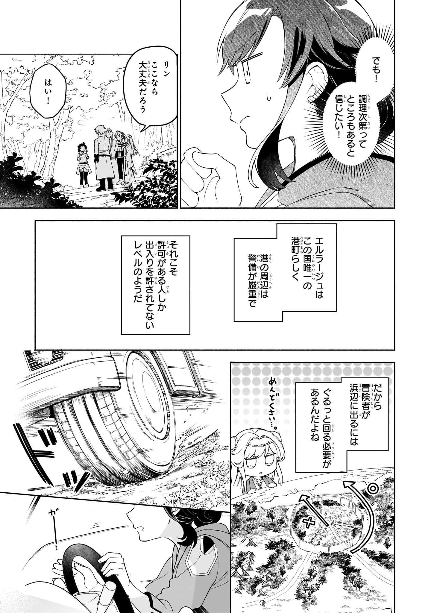 捨てられ聖女の異世界ごはん旅 - 第15.2話 - Page 7