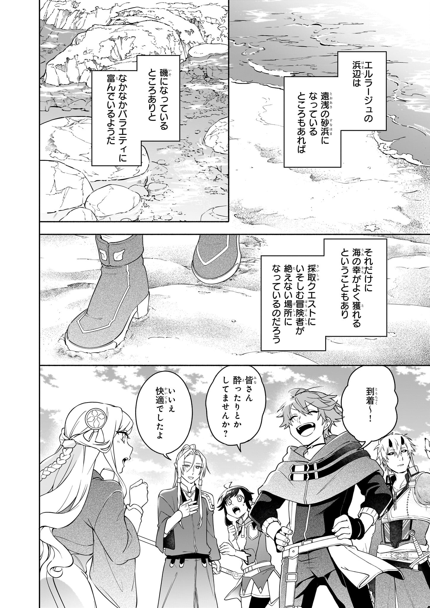 捨てられ聖女の異世界ごはん旅 - 第15.2話 - Page 10