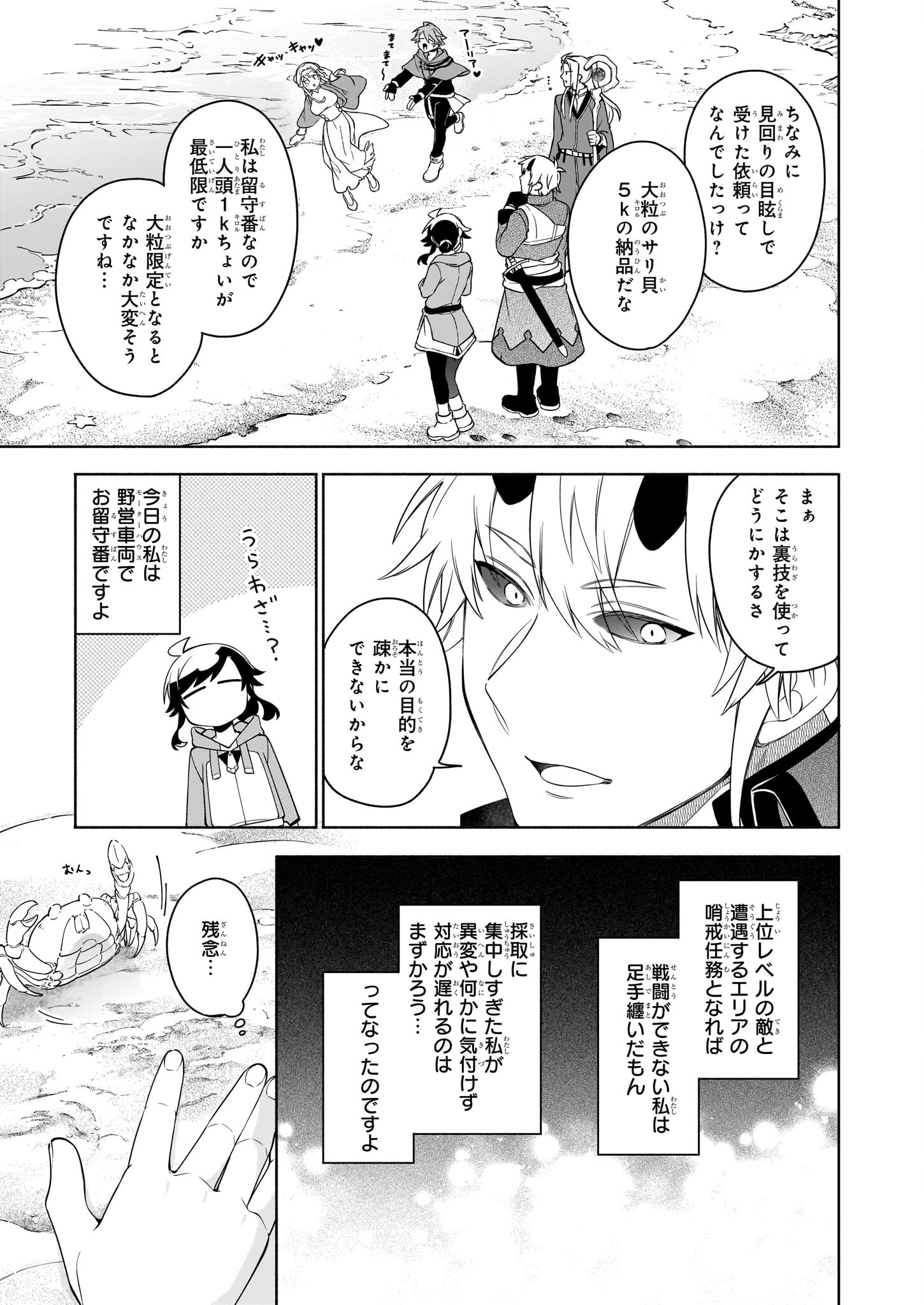 捨てられ聖女の異世界ごはん旅 - 第15.2話 - Page 11