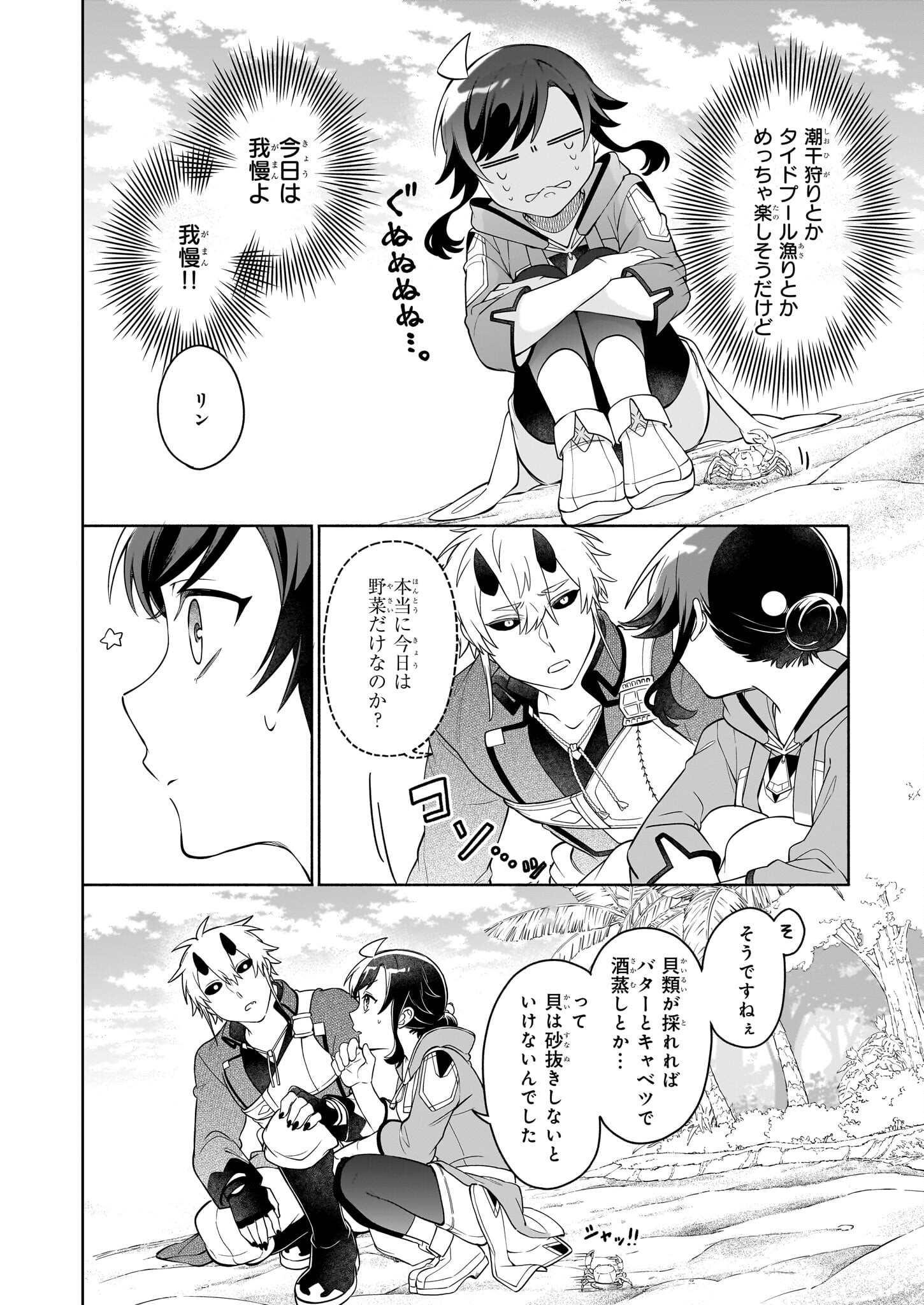 捨てられ聖女の異世界ごはん旅 - 第15.2話 - Page 12