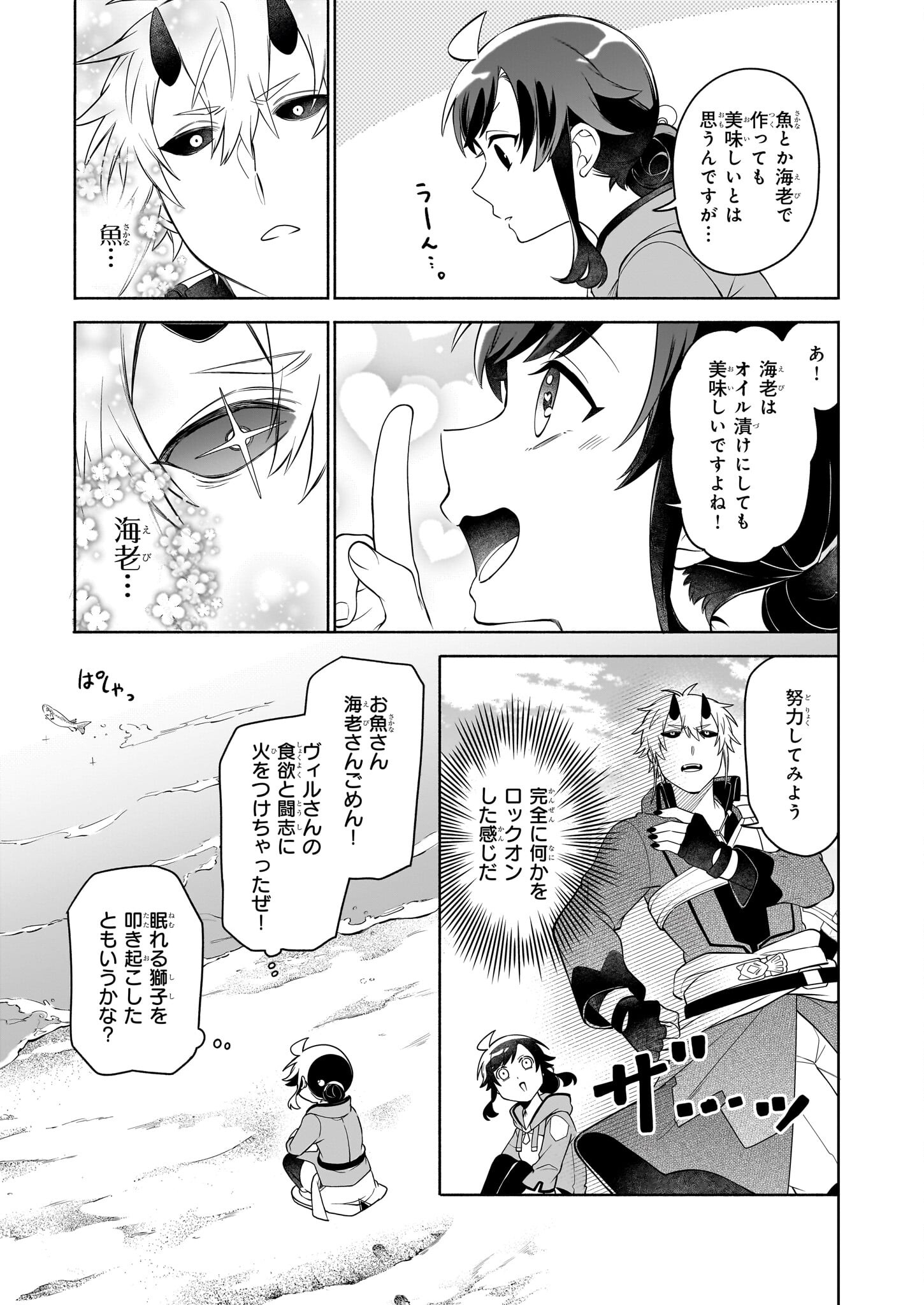 捨てられ聖女の異世界ごはん旅 - 第15.2話 - Page 13