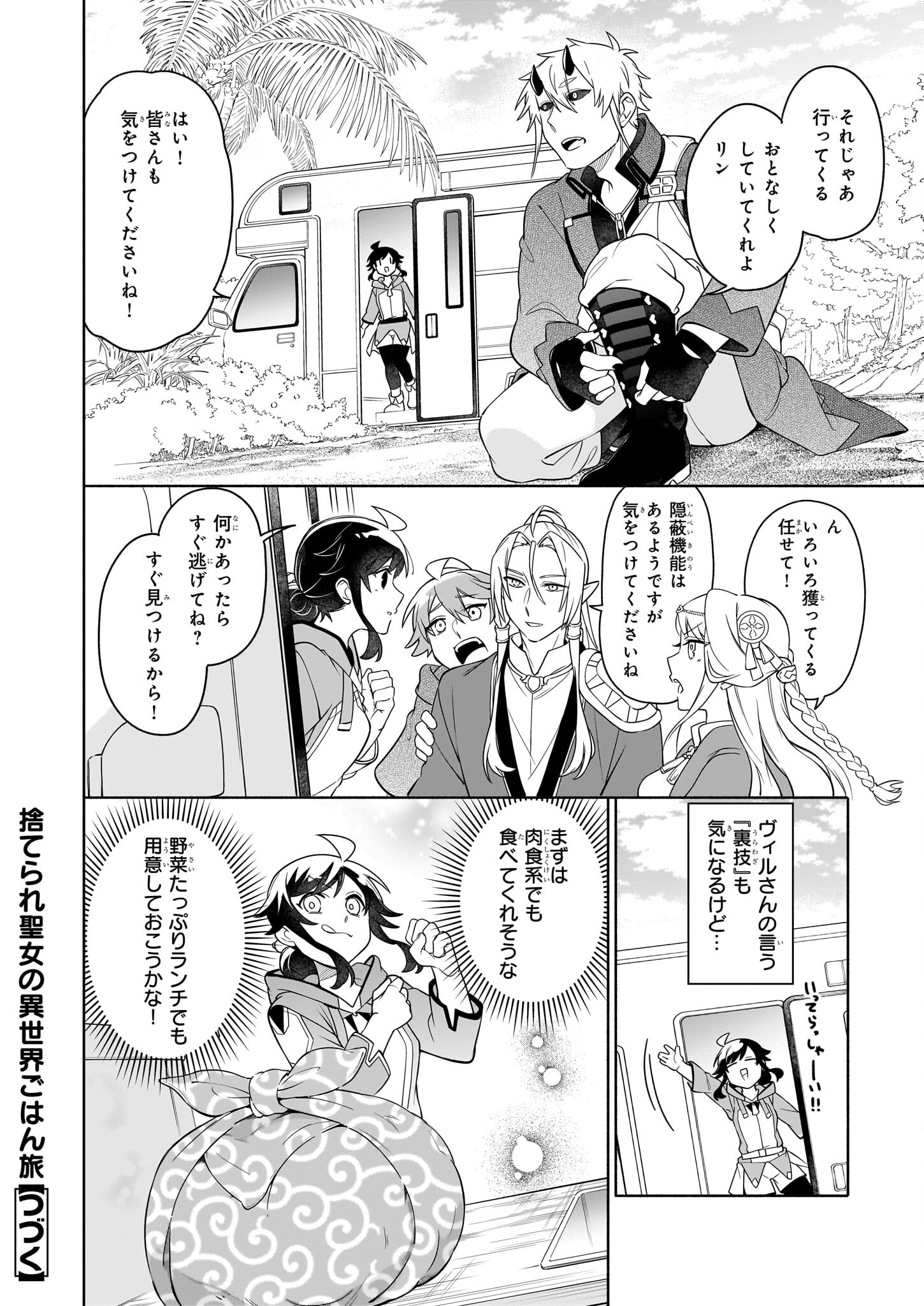 捨てられ聖女の異世界ごはん旅 - 第15.2話 - Page 14