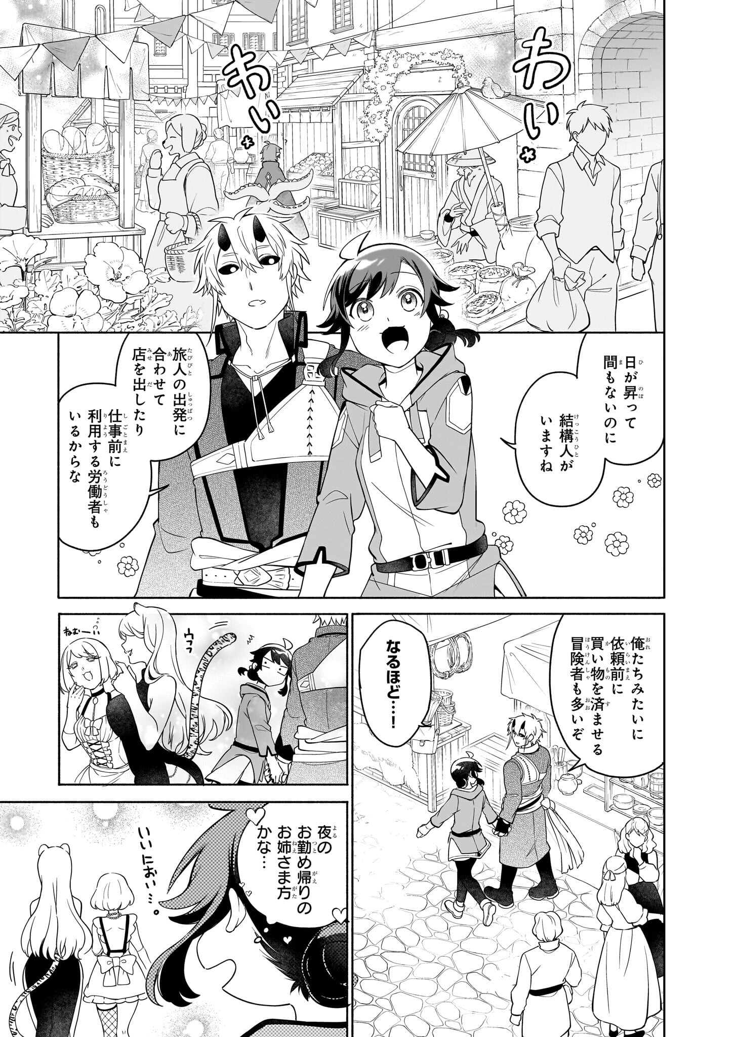 捨てられ聖女の異世界ごはん旅 - 第15.1話 - Page 3