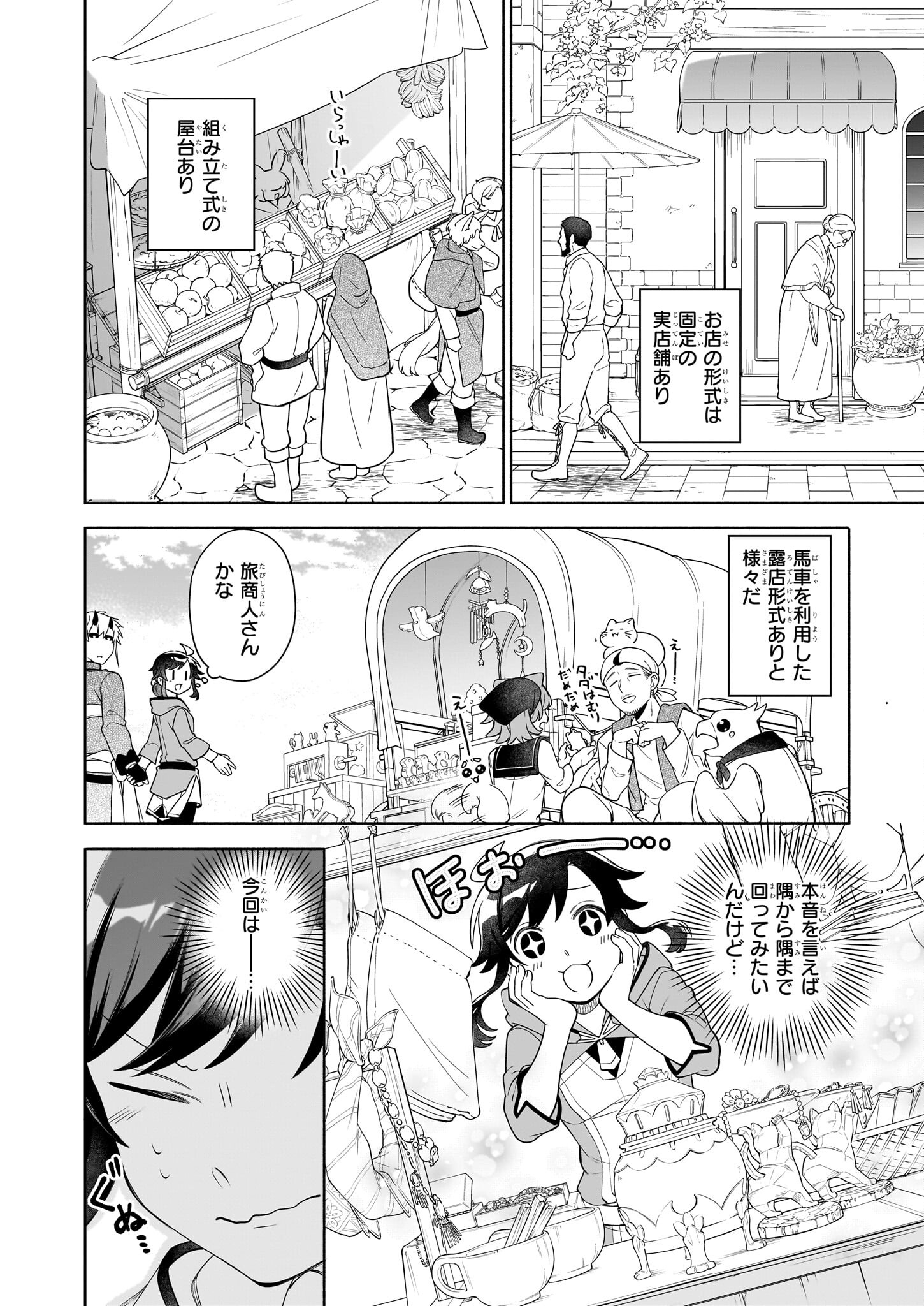 捨てられ聖女の異世界ごはん旅 - 第15.1話 - Page 4