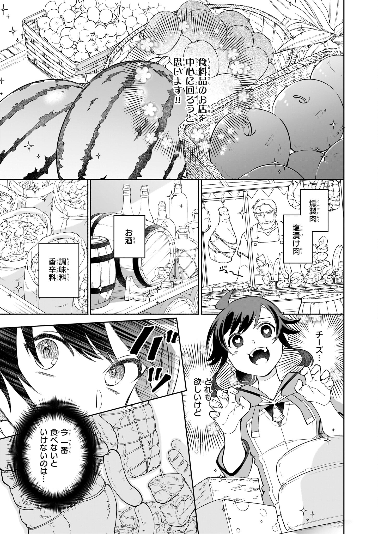 捨てられ聖女の異世界ごはん旅 - 第15.1話 - Page 5