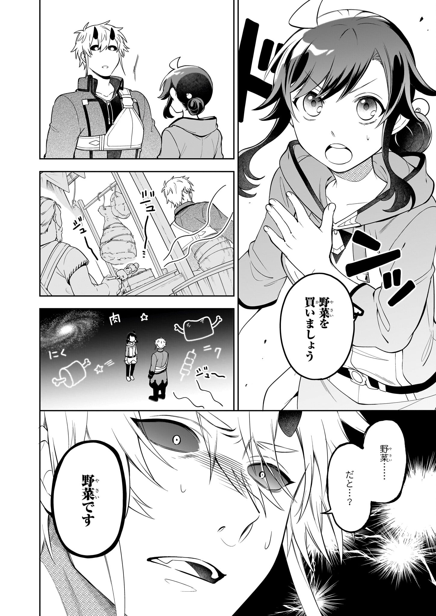 捨てられ聖女の異世界ごはん旅 - 第15.1話 - Page 6