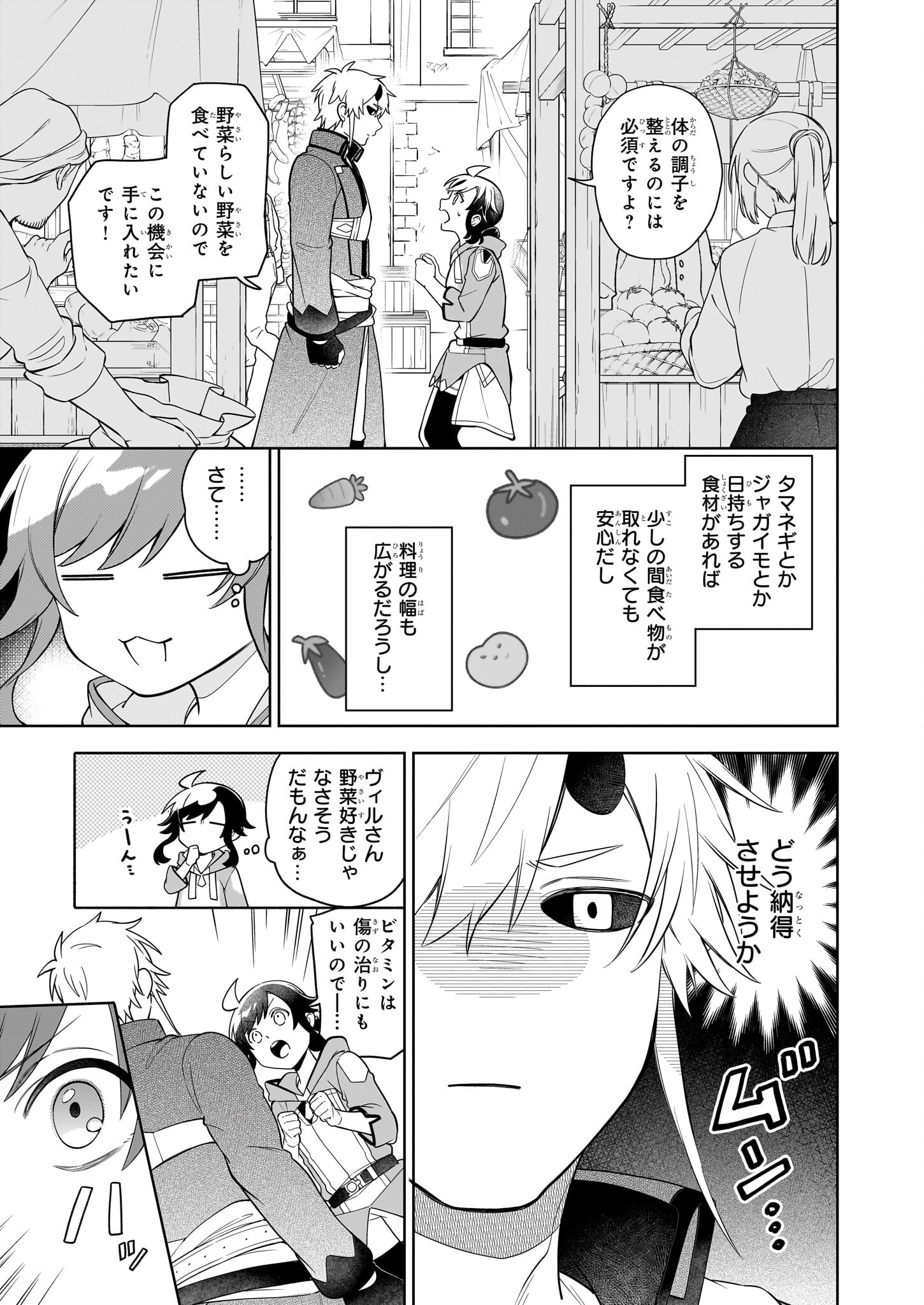 捨てられ聖女の異世界ごはん旅 - 第15.1話 - Page 7