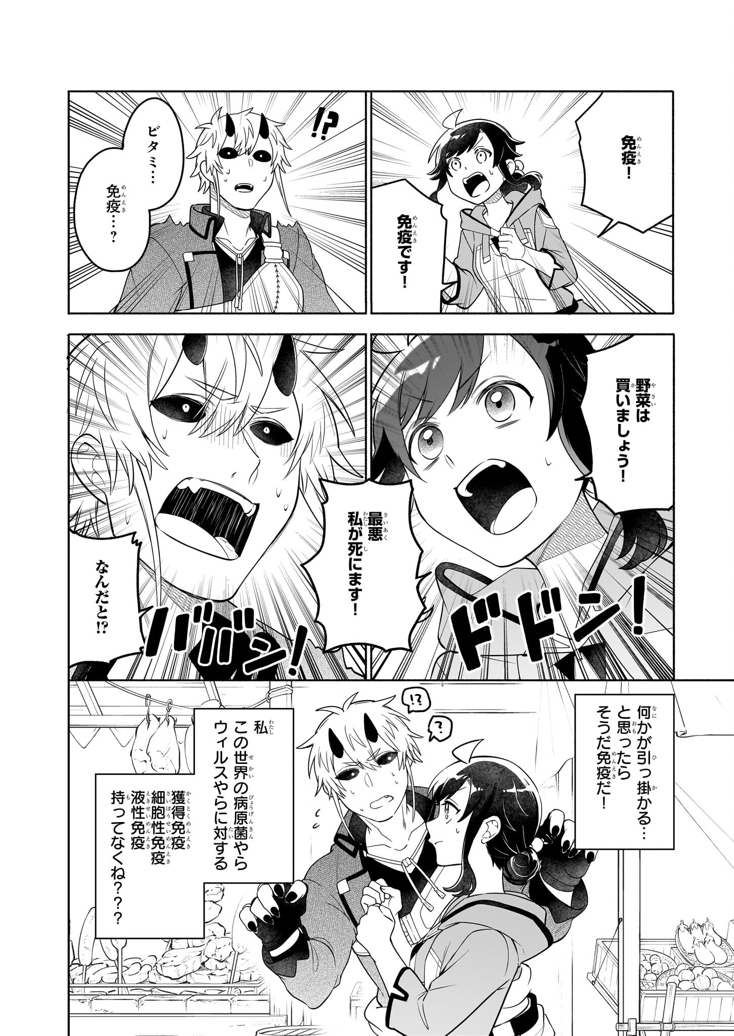 捨てられ聖女の異世界ごはん旅 - 第15.1話 - Page 8