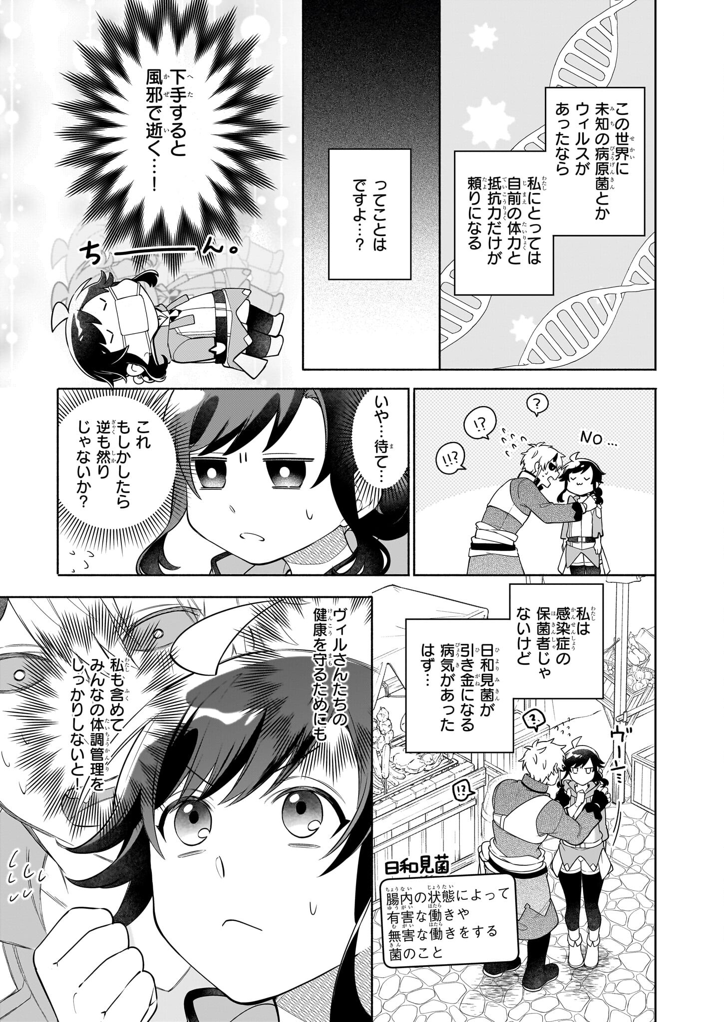 捨てられ聖女の異世界ごはん旅 - 第15.1話 - Page 9