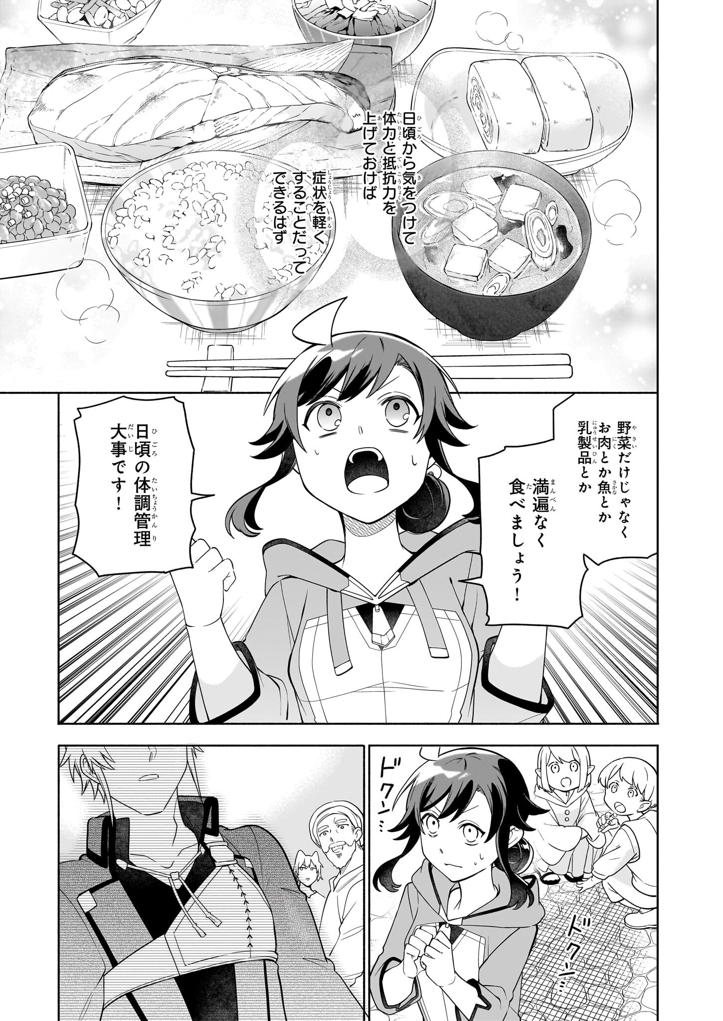 捨てられ聖女の異世界ごはん旅 - 第15.1話 - Page 11