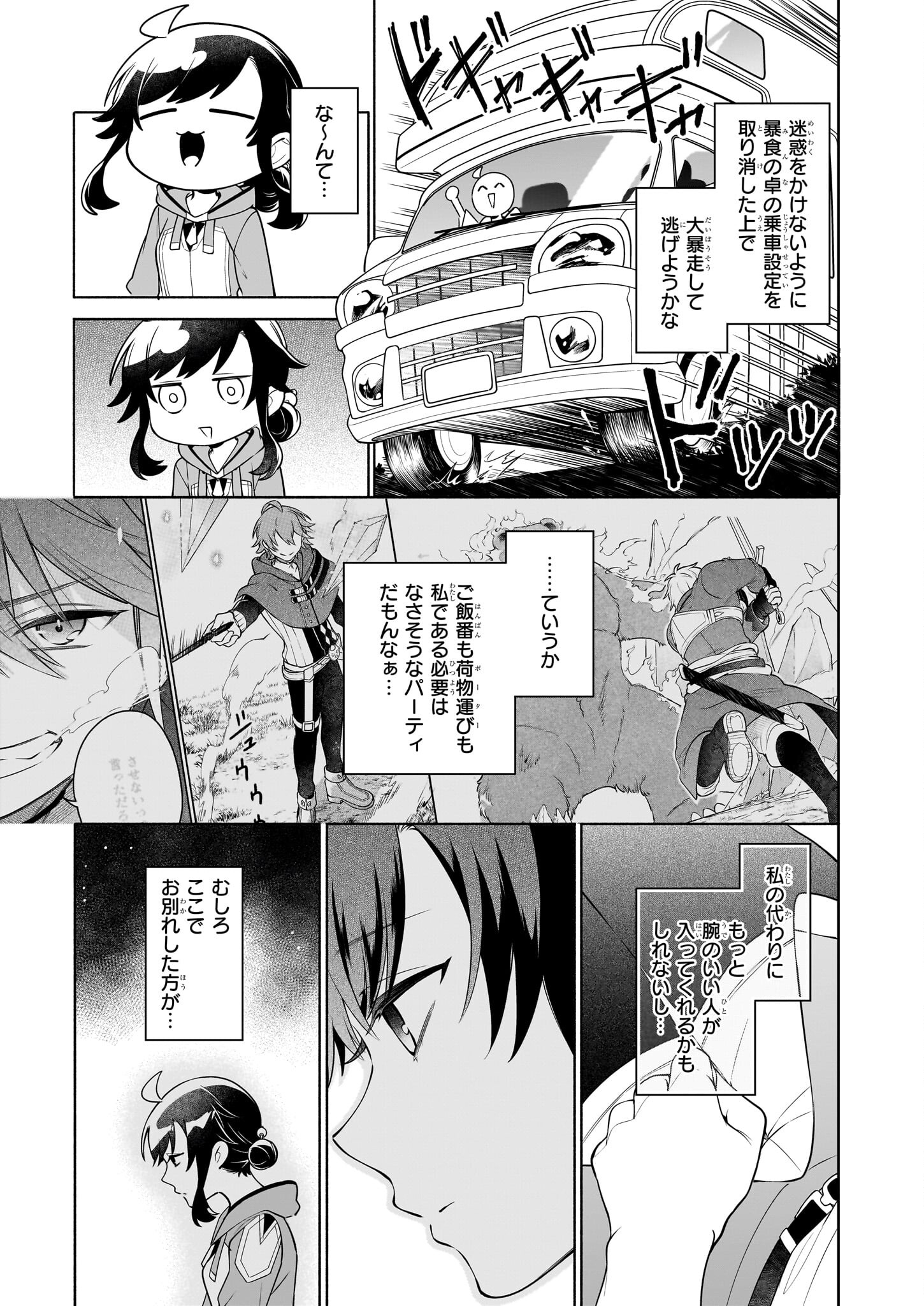 捨てられ聖女の異世界ごはん旅 - 第14話 - Page 5