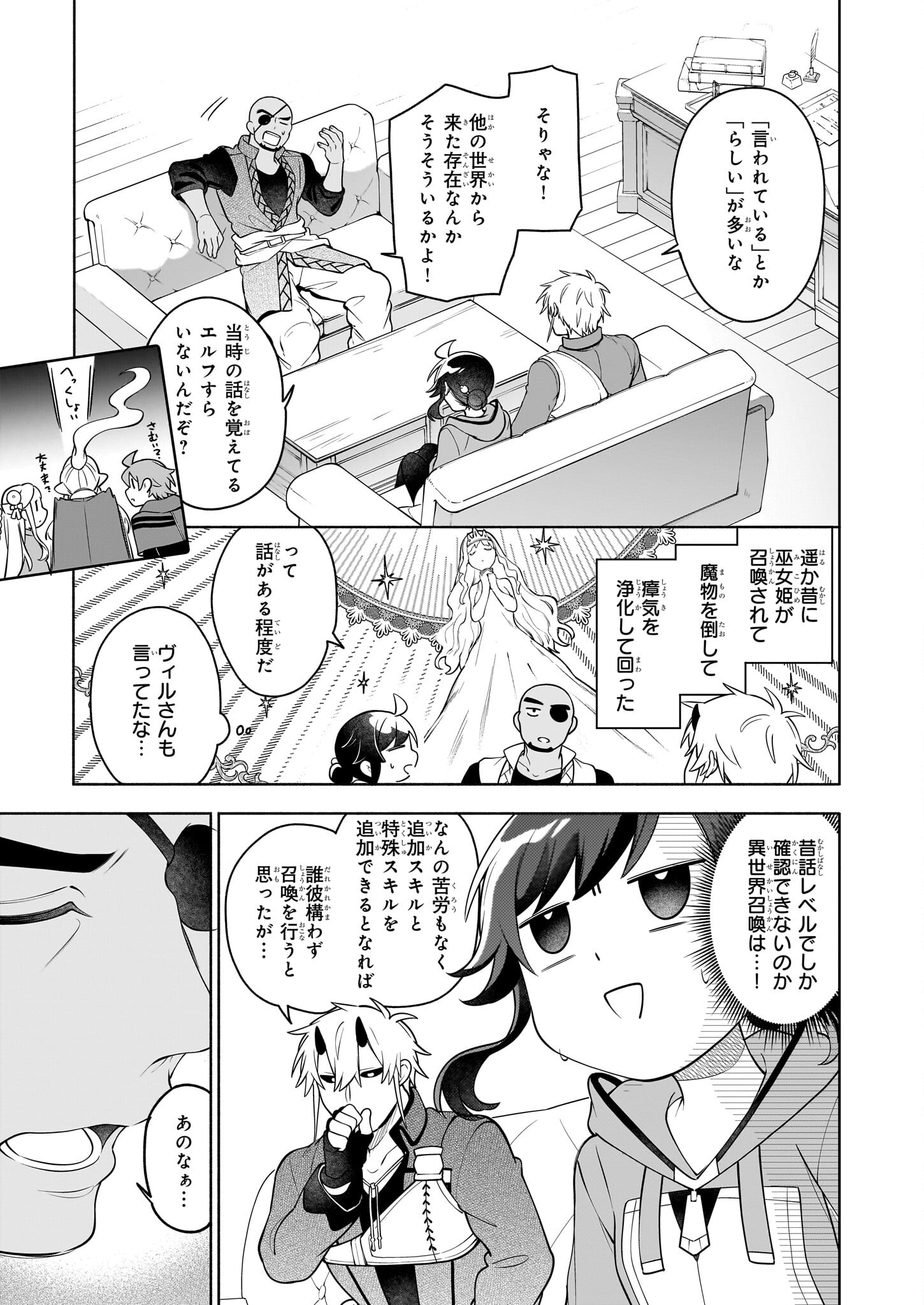 捨てられ聖女の異世界ごはん旅 - 第14話 - Page 17