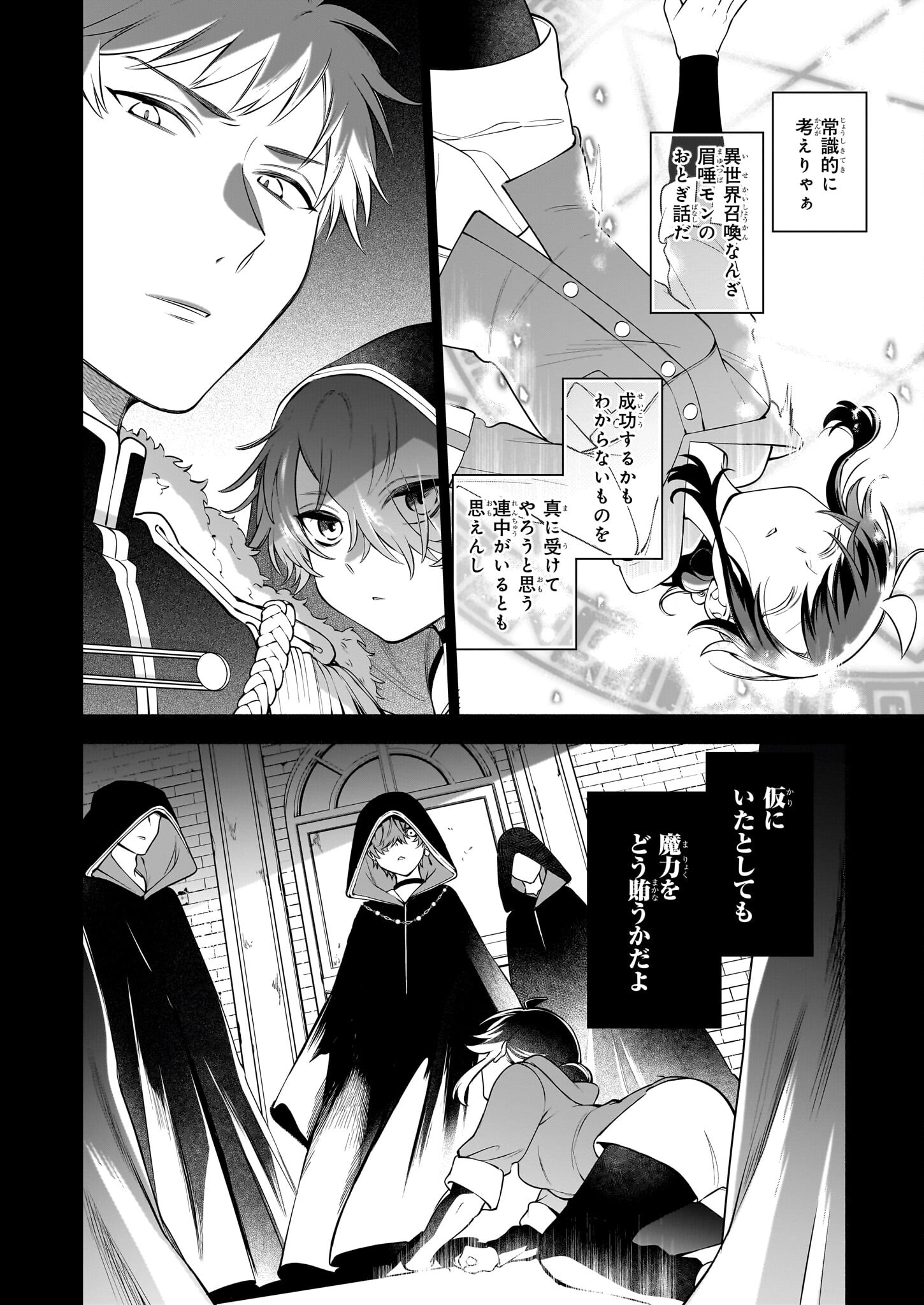 捨てられ聖女の異世界ごはん旅 - 第14話 - Page 18