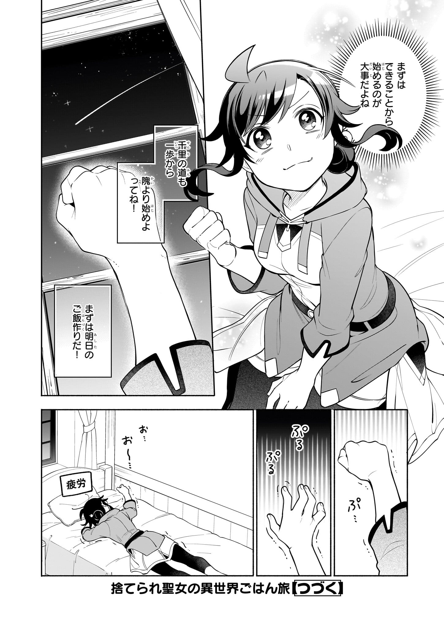 捨てられ聖女の異世界ごはん旅 - 第14話 - Page 28