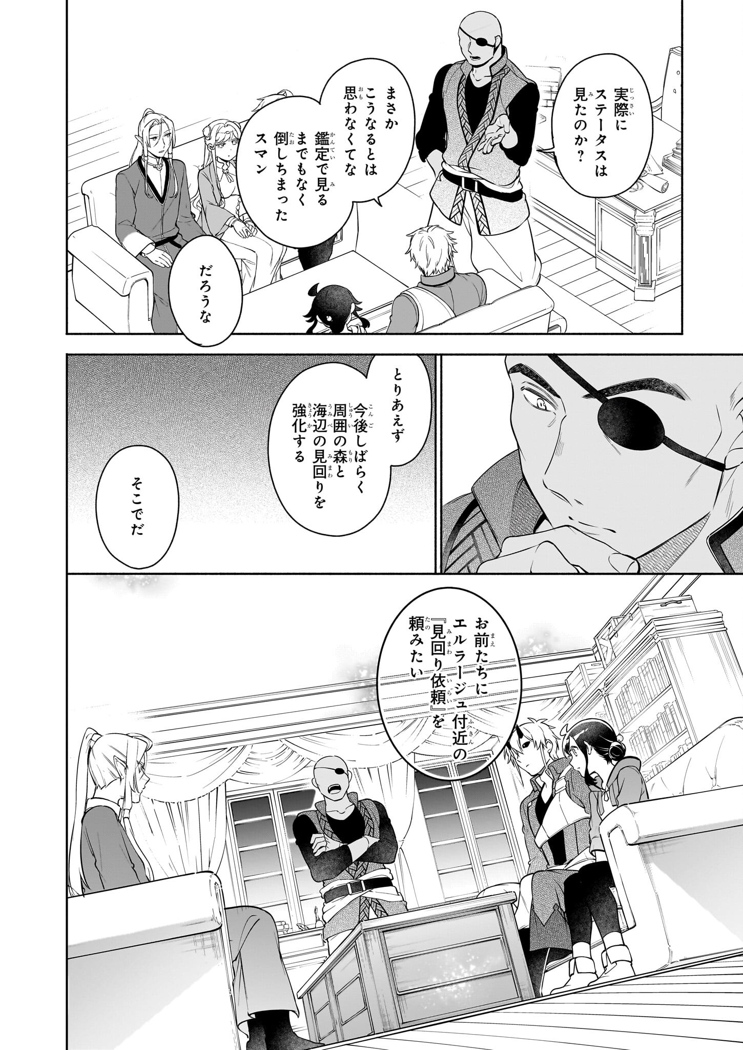 捨てられ聖女の異世界ごはん旅 - 第13.2話 - Page 8