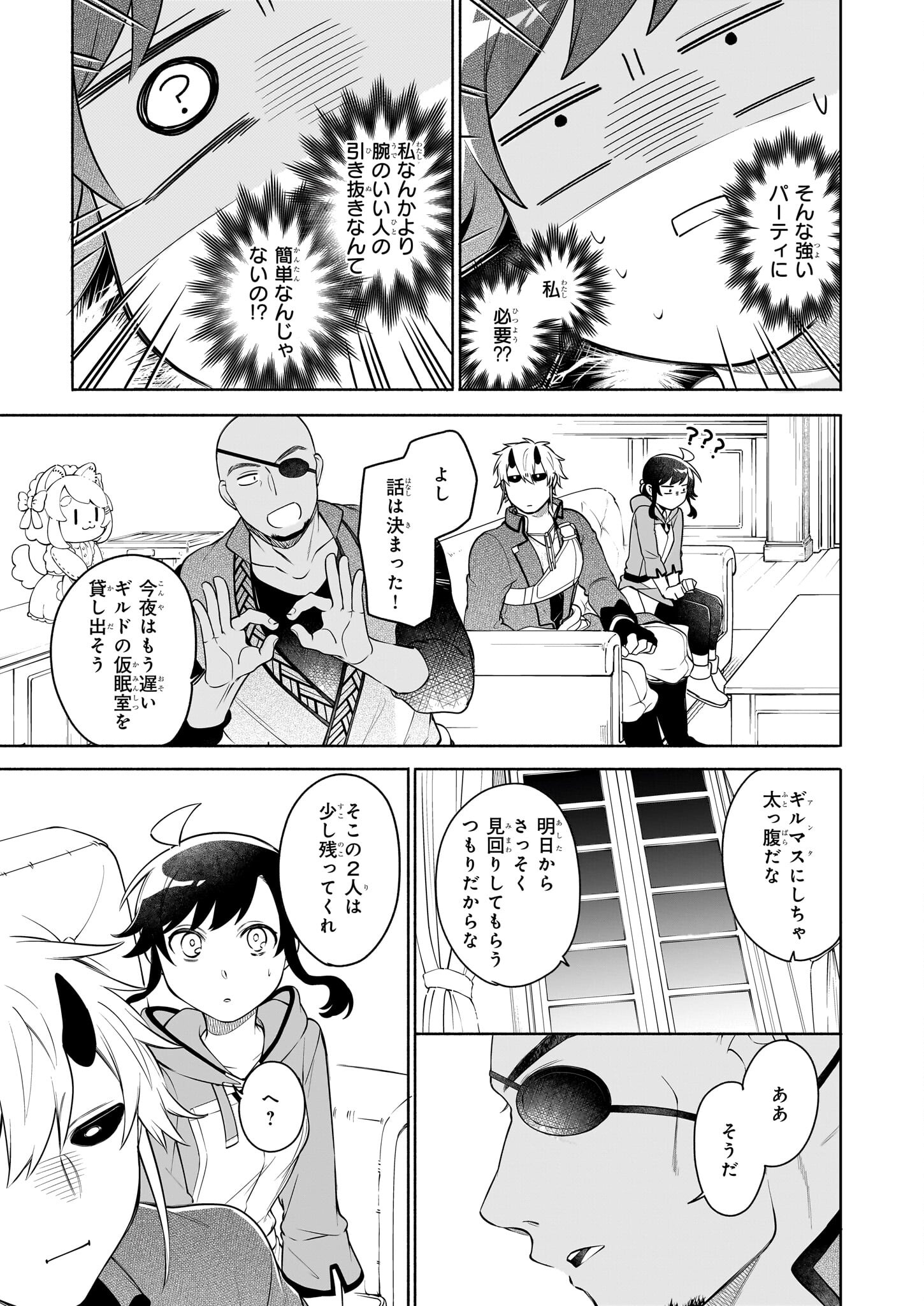 捨てられ聖女の異世界ごはん旅 - 第13.2話 - Page 11