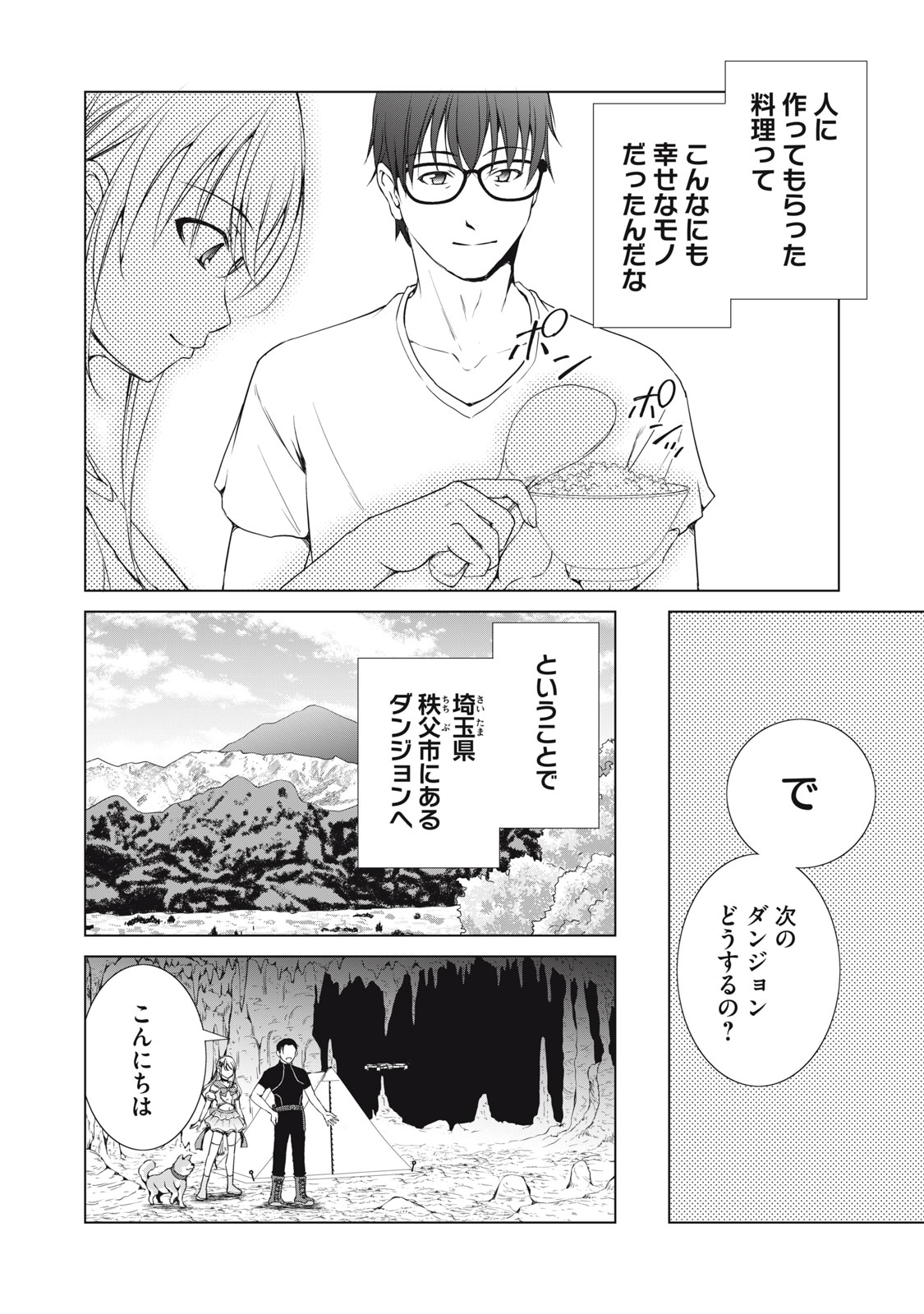 ダンジョンキャンパーの俺、ギャル配信者を助けたらバズった上に毎日ギャルが飯を食いにくる 7話 - Page 12