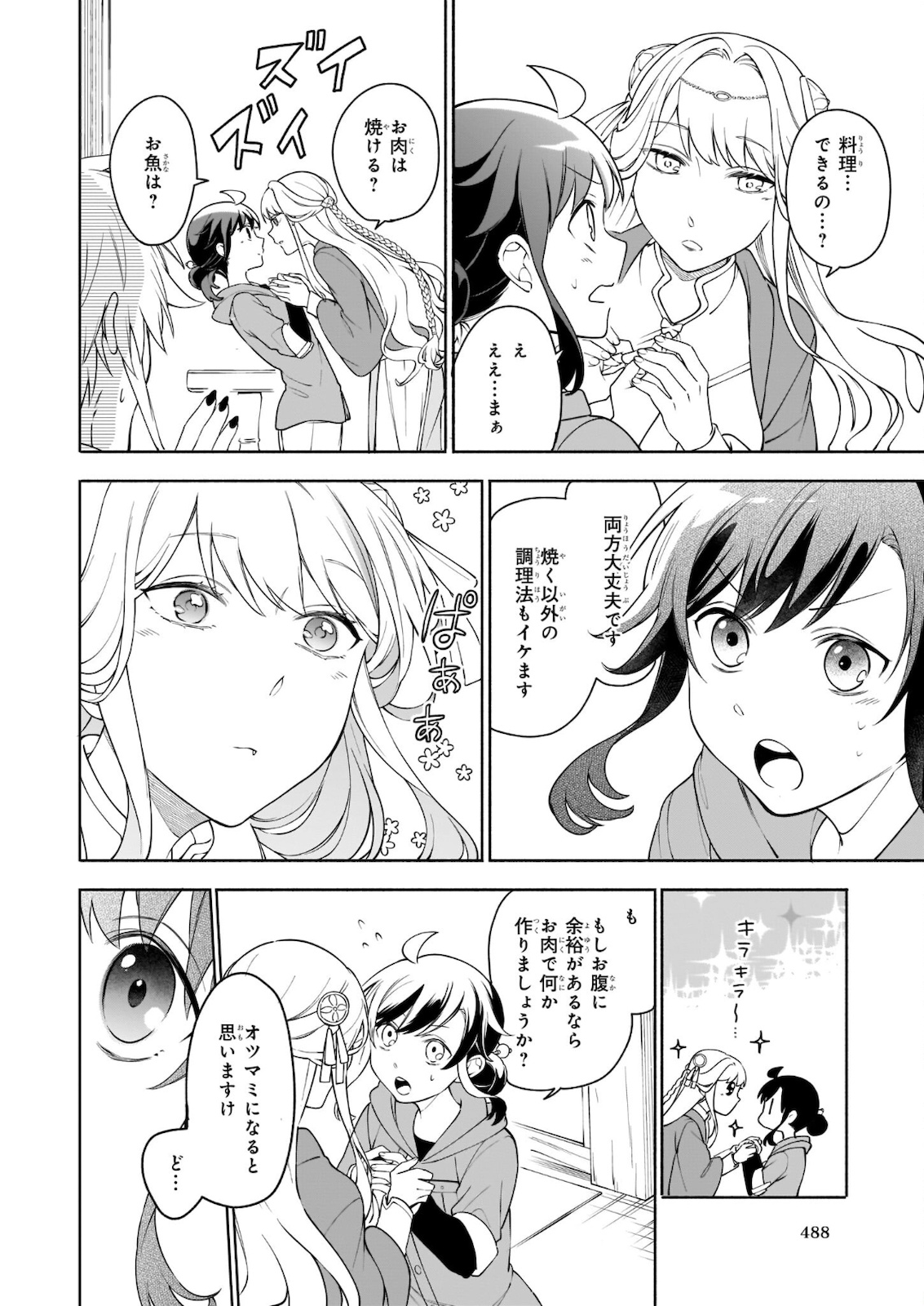 捨てられ聖女の異世界ごはん旅 - 第7.1話 - Page 4