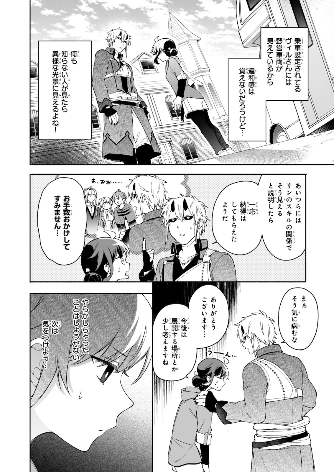 捨てられ聖女の異世界ごはん旅 - 第7.1話 - Page 8