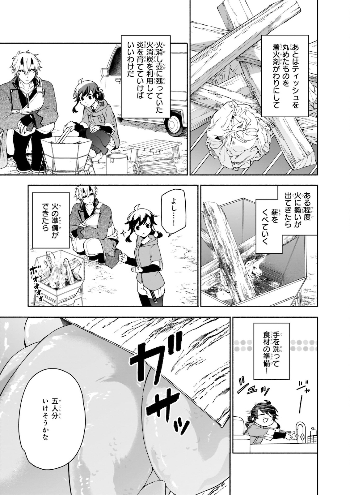 捨てられ聖女の異世界ごはん旅 - 第7.1話 - Page 11