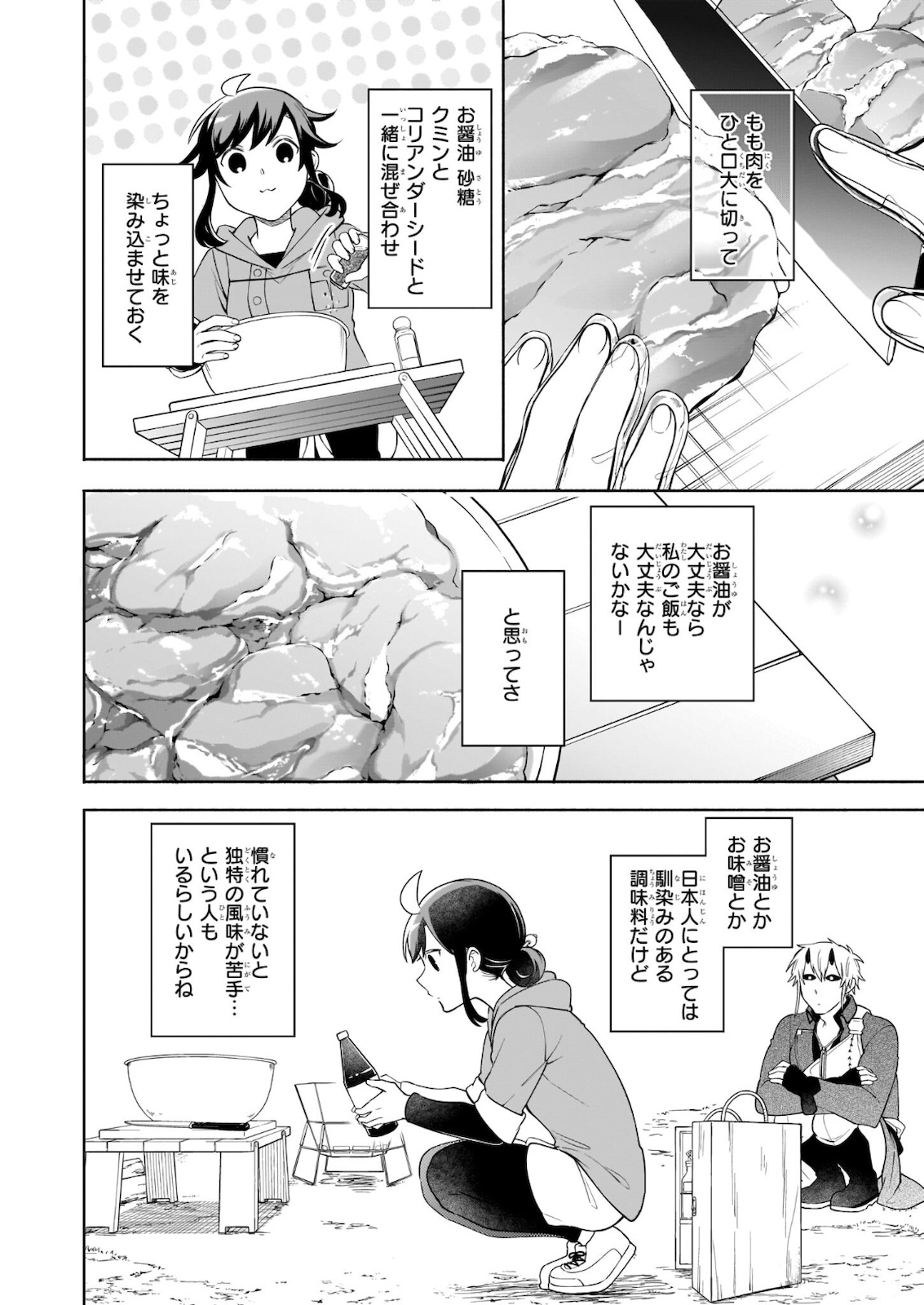 捨てられ聖女の異世界ごはん旅 - 第7.1話 - Page 12