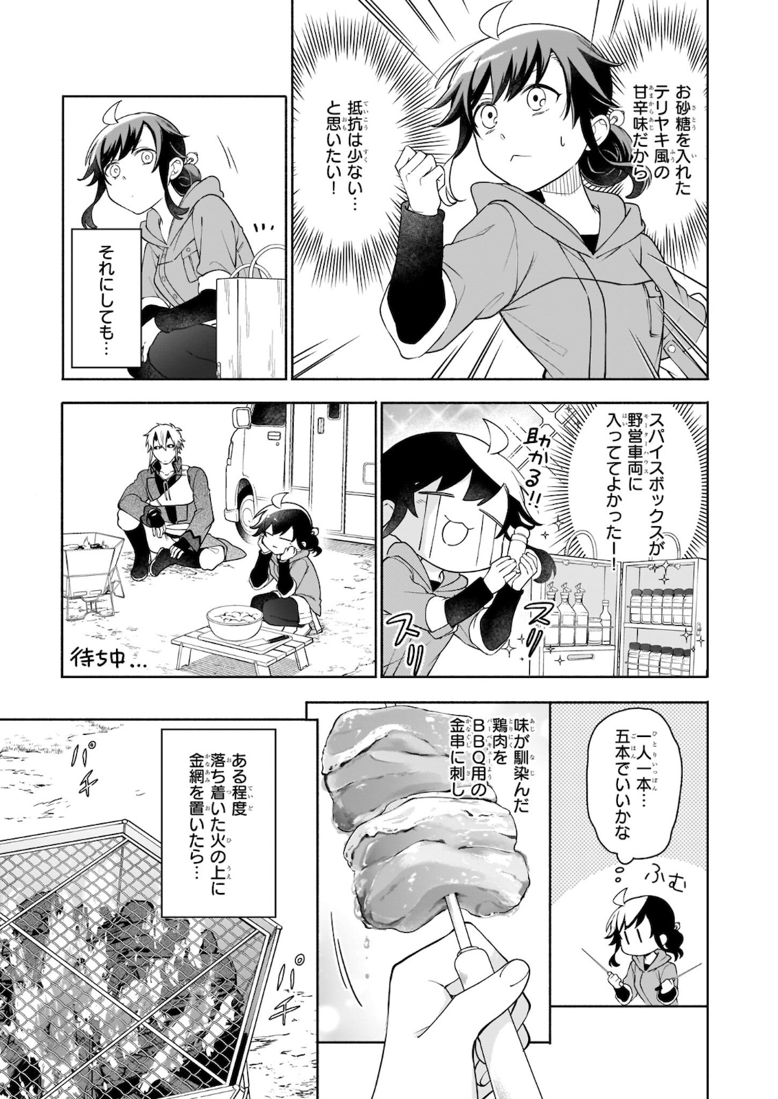 捨てられ聖女の異世界ごはん旅 - 第7.1話 - Page 13