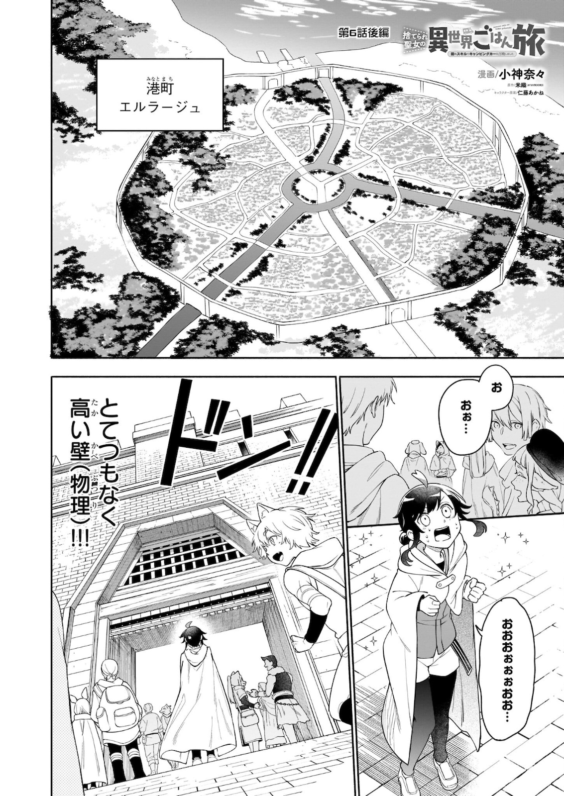 捨てられ聖女の異世界ごはん旅 - 第6.2話 - Page 1