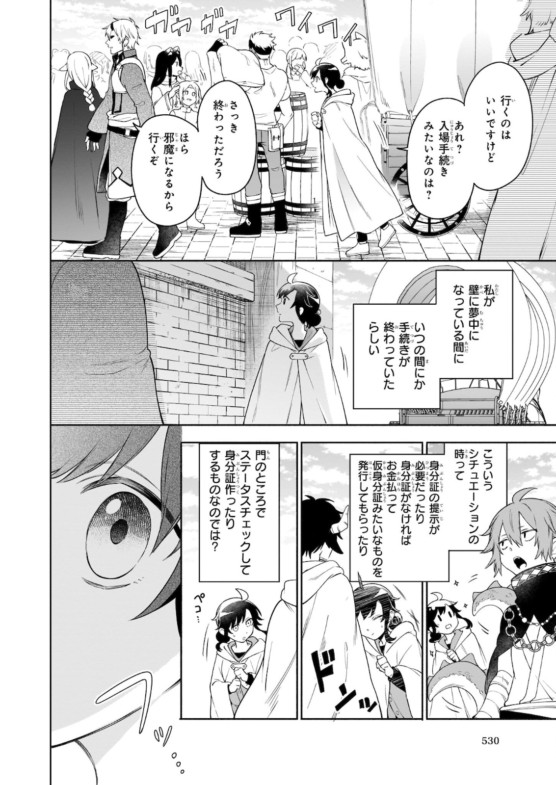 捨てられ聖女の異世界ごはん旅 - 第6.2話 - Page 3